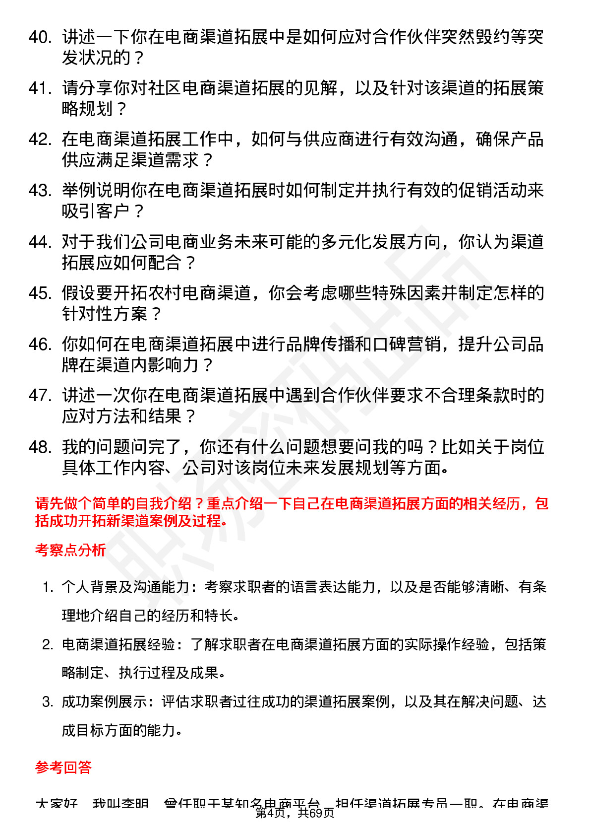 48道恒实科技电商渠道拓展专员岗位面试题库及参考回答含考察点分析