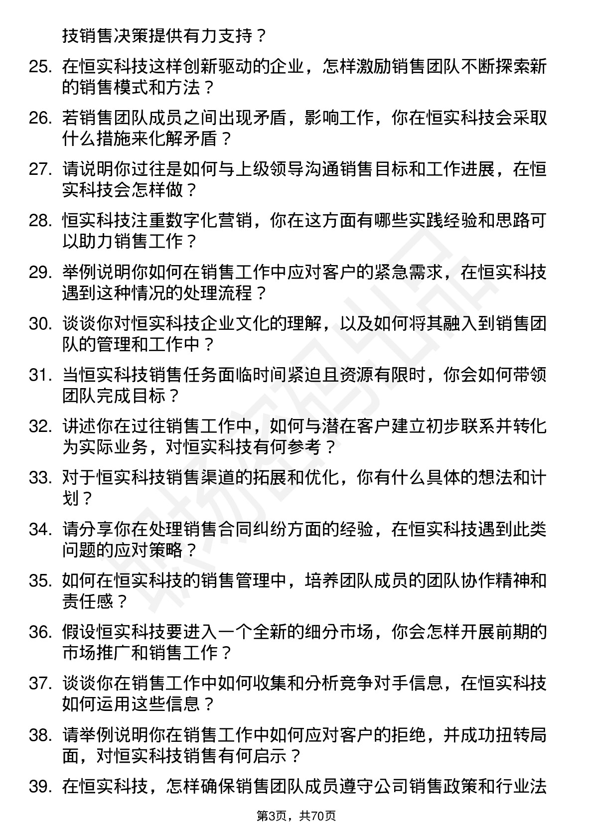 48道恒实科技销售经理岗位面试题库及参考回答含考察点分析