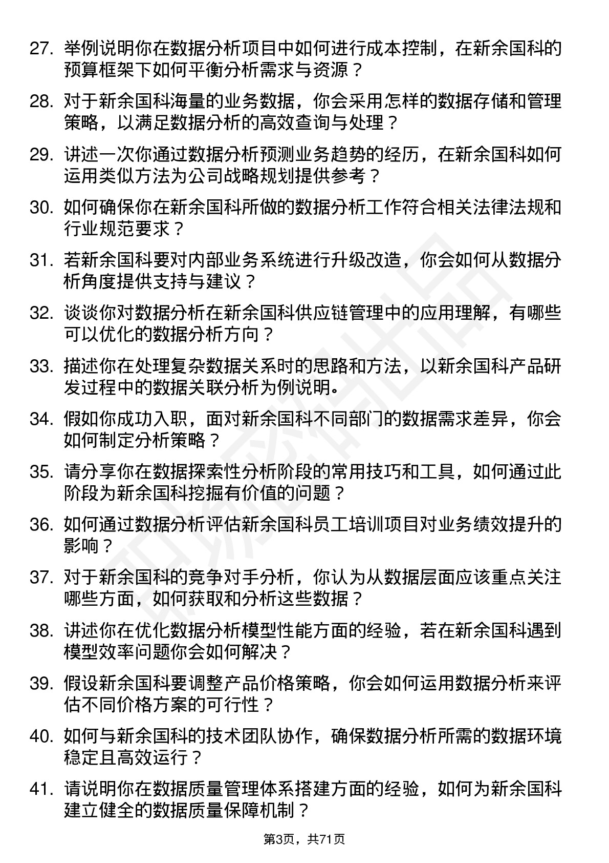 48道新余国科数据分析师岗位面试题库及参考回答含考察点分析