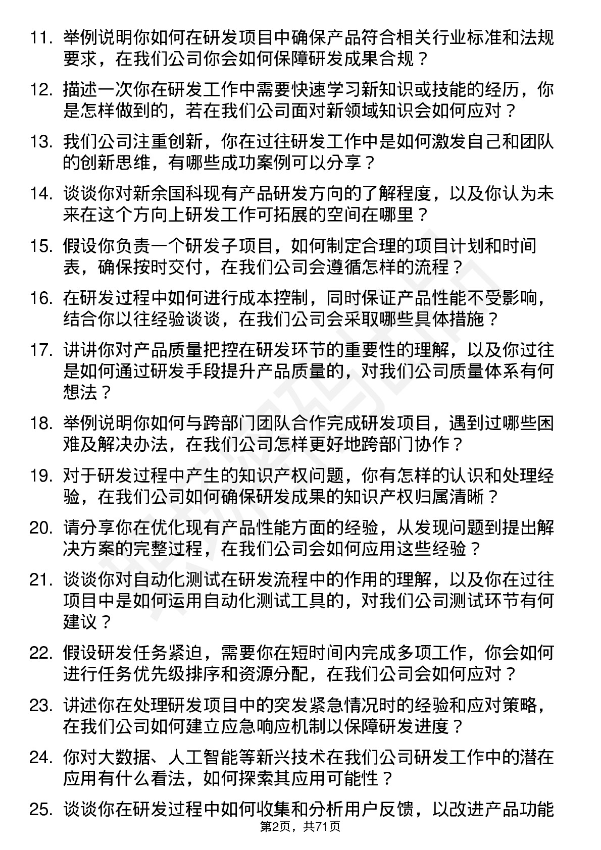 48道新余国科研发工程师岗位面试题库及参考回答含考察点分析