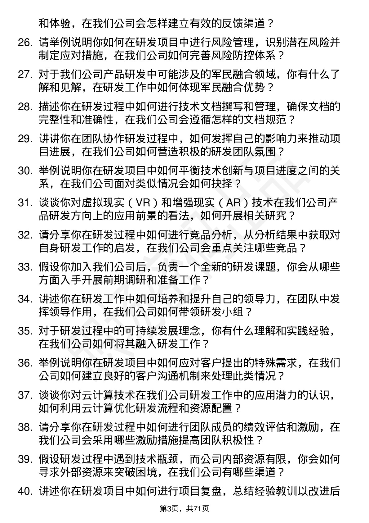 48道新余国科研发工程师岗位面试题库及参考回答含考察点分析