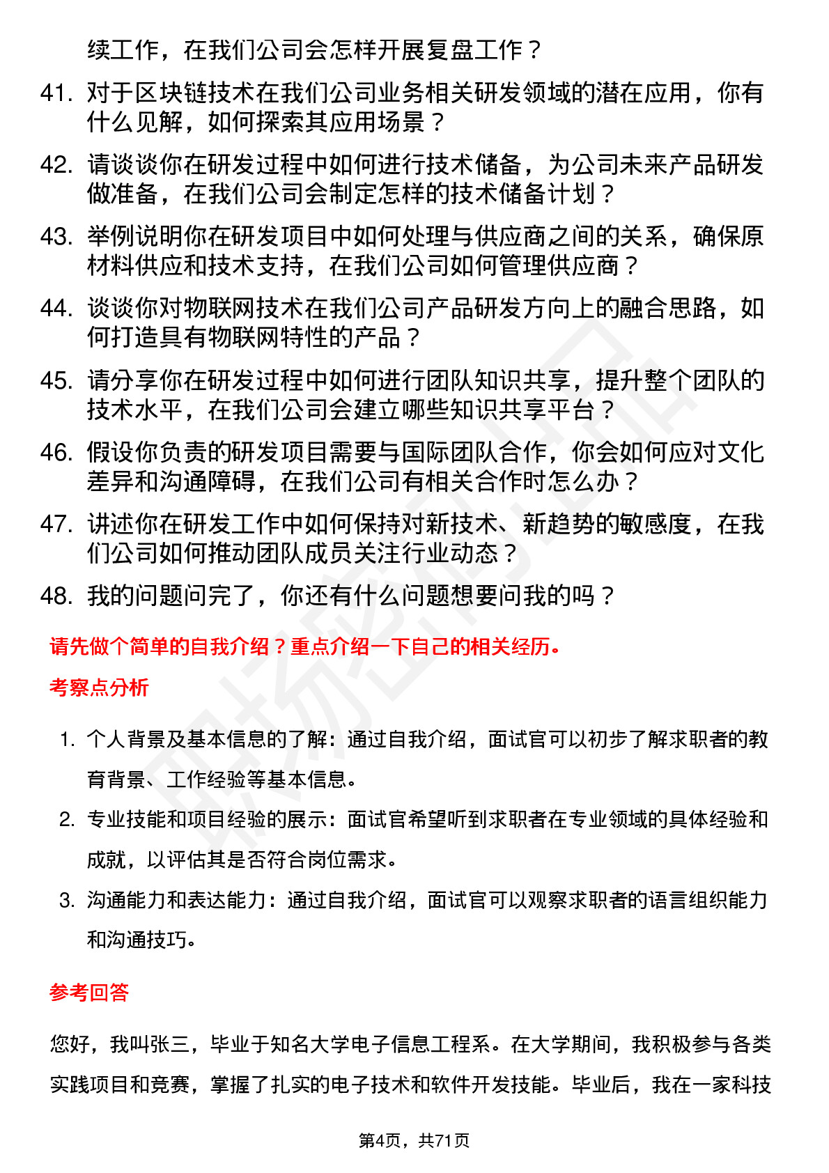 48道新余国科研发工程师岗位面试题库及参考回答含考察点分析