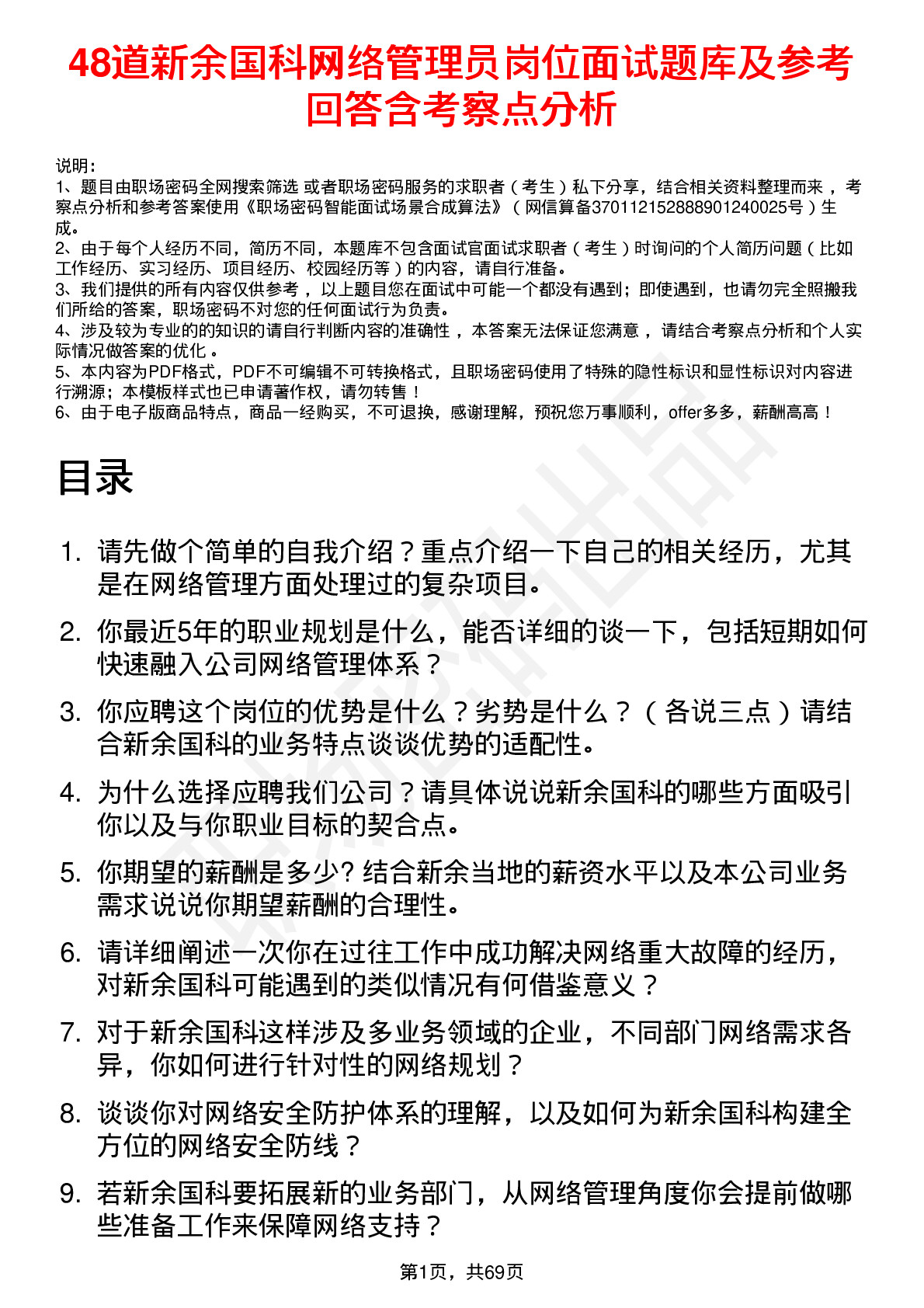 48道新余国科网络管理员岗位面试题库及参考回答含考察点分析