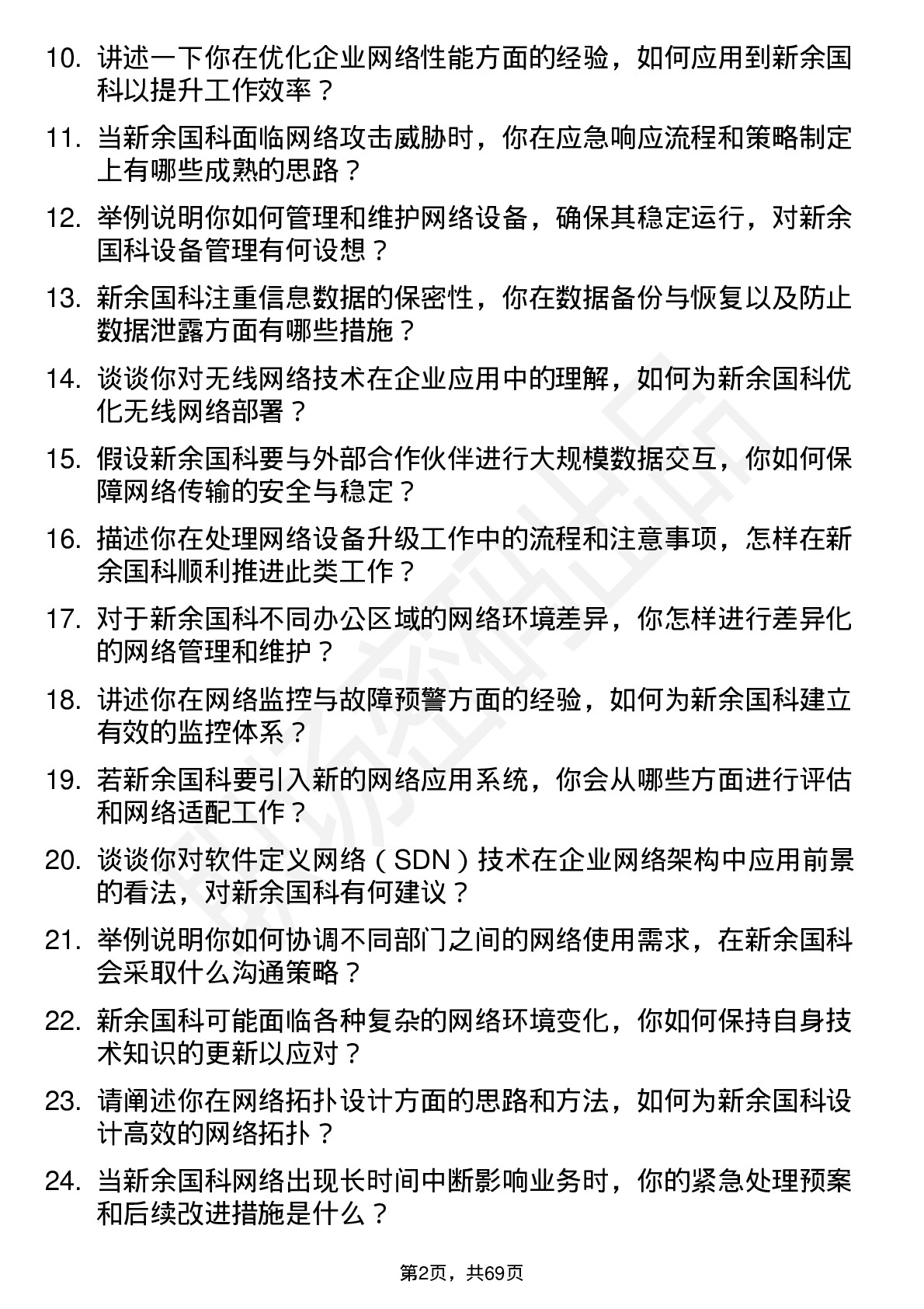 48道新余国科网络管理员岗位面试题库及参考回答含考察点分析