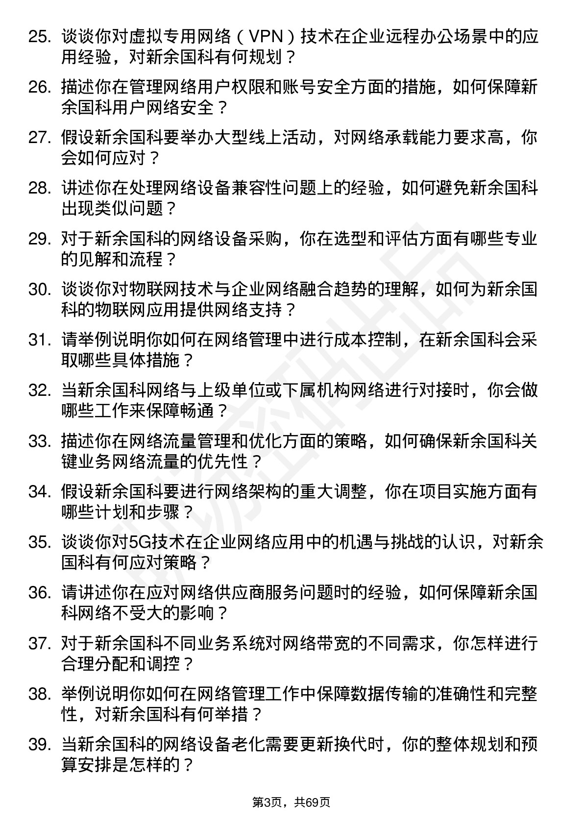 48道新余国科网络管理员岗位面试题库及参考回答含考察点分析