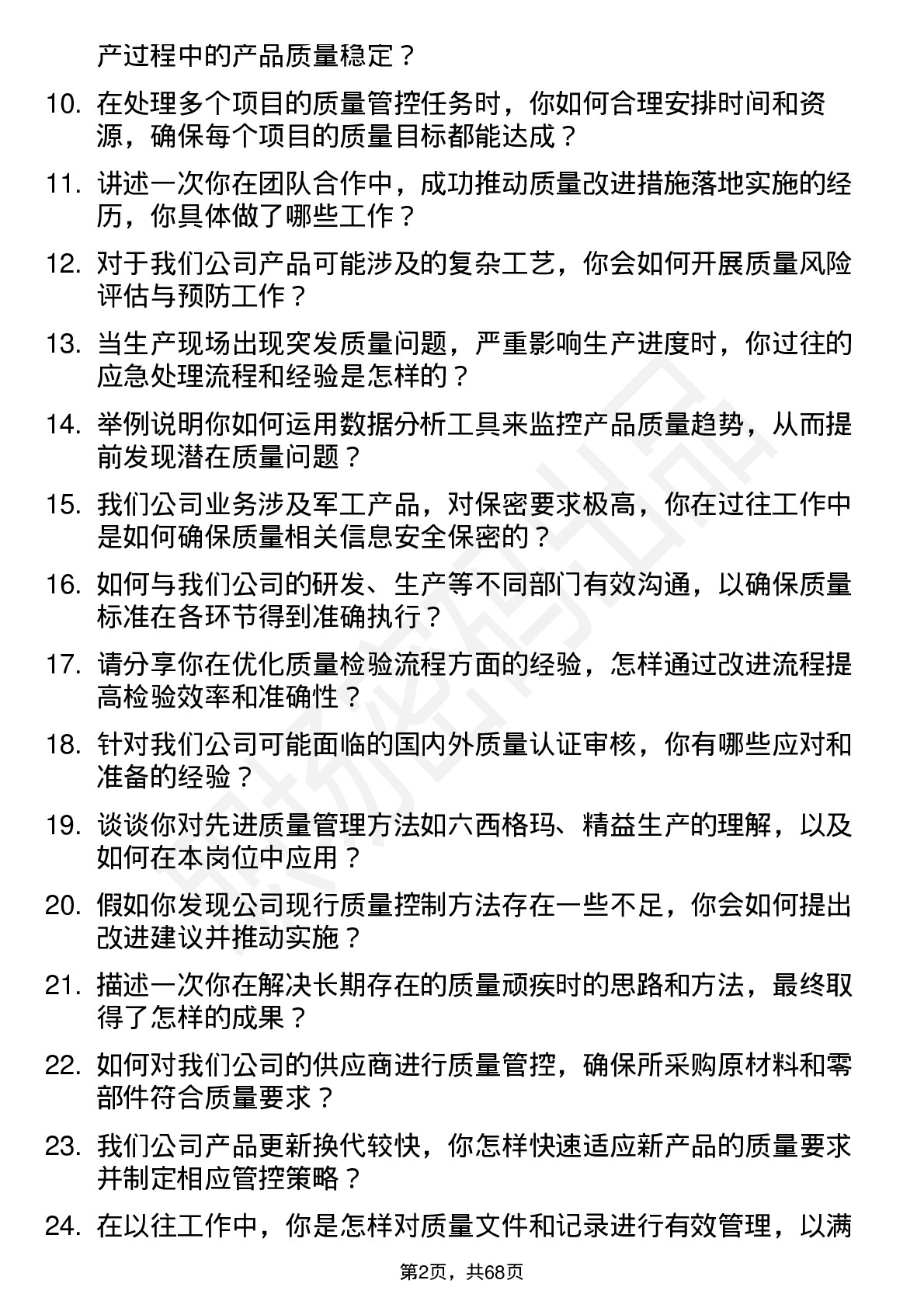 48道新余国科质量工程师岗位面试题库及参考回答含考察点分析