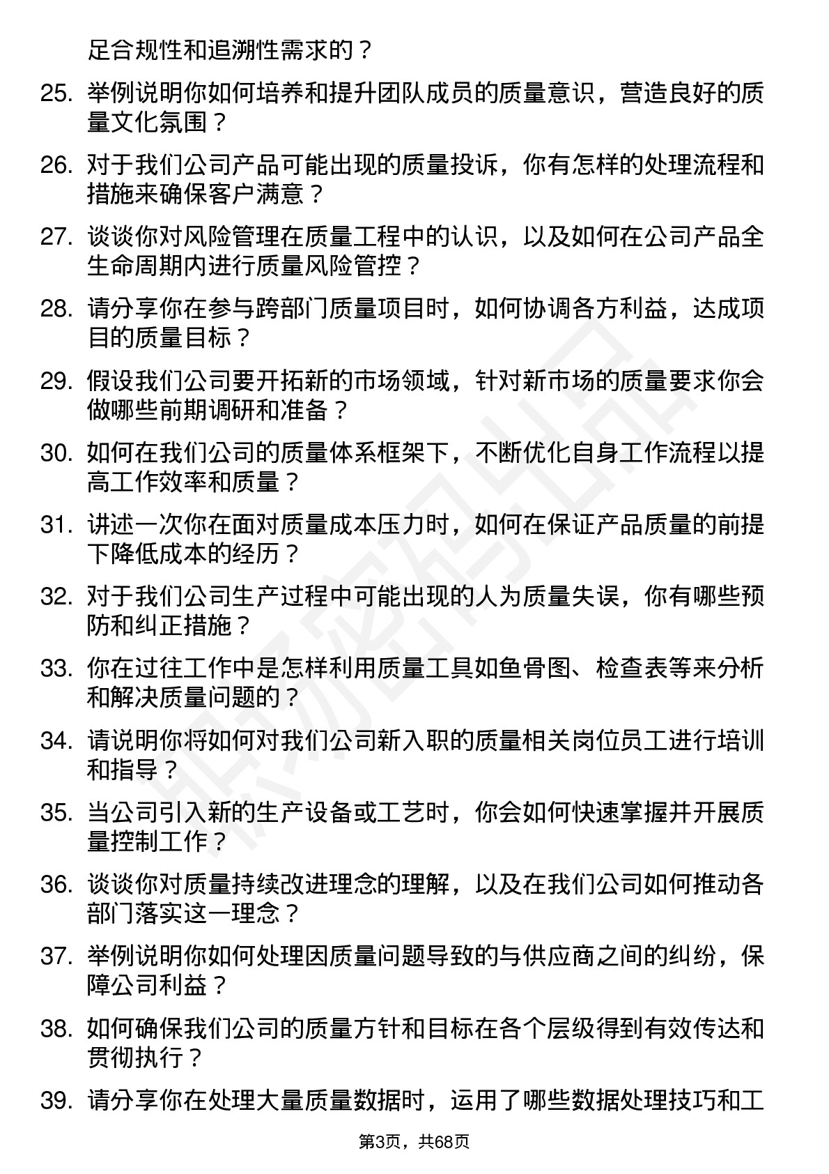 48道新余国科质量工程师岗位面试题库及参考回答含考察点分析