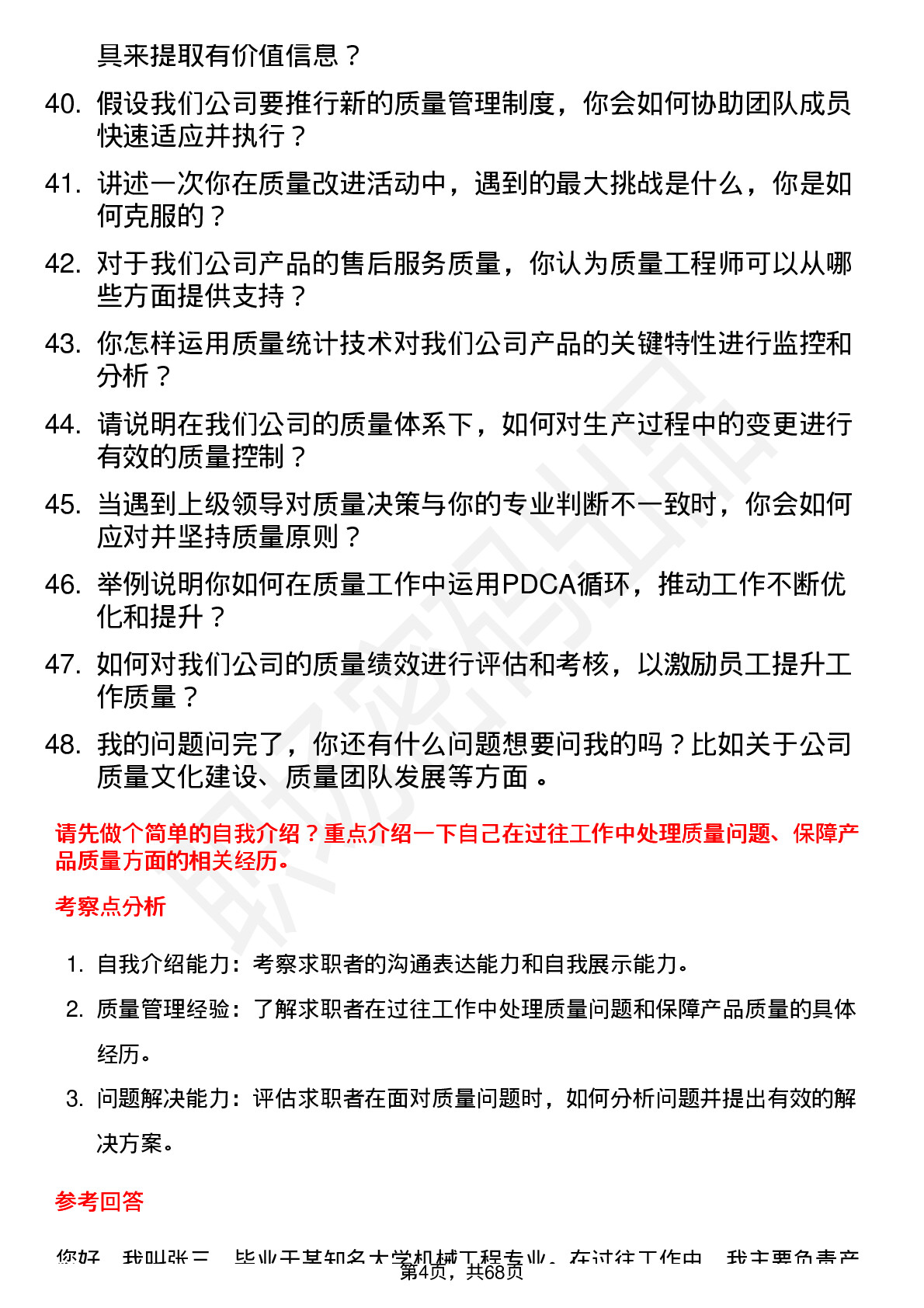 48道新余国科质量工程师岗位面试题库及参考回答含考察点分析