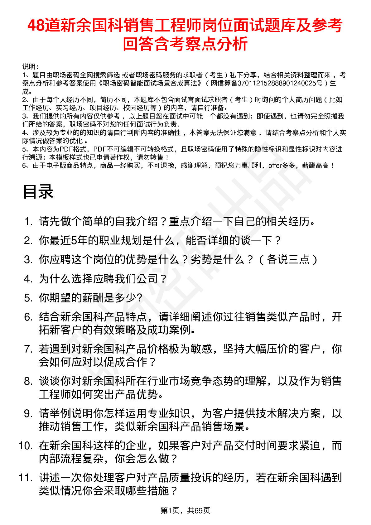 48道新余国科销售工程师岗位面试题库及参考回答含考察点分析