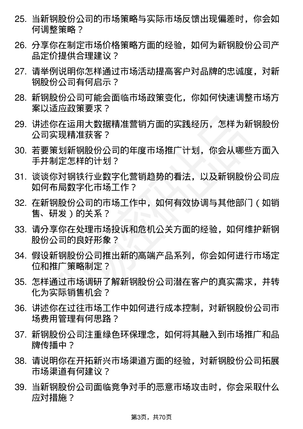 48道新钢股份市场专员岗位面试题库及参考回答含考察点分析