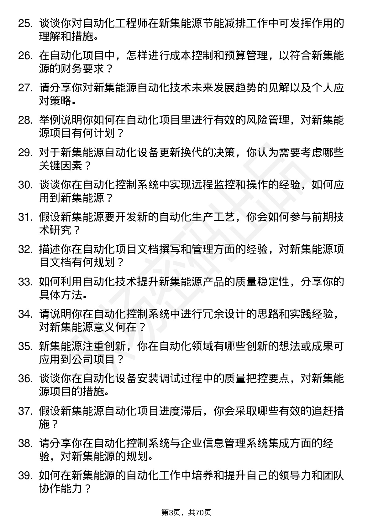 48道新集能源自动化工程师岗位面试题库及参考回答含考察点分析