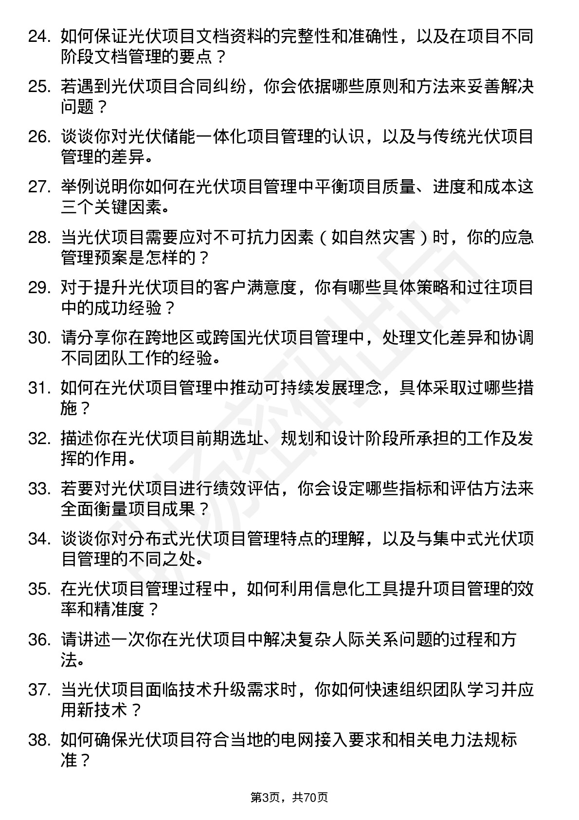 48道旭杰科技光伏项目经理岗位面试题库及参考回答含考察点分析