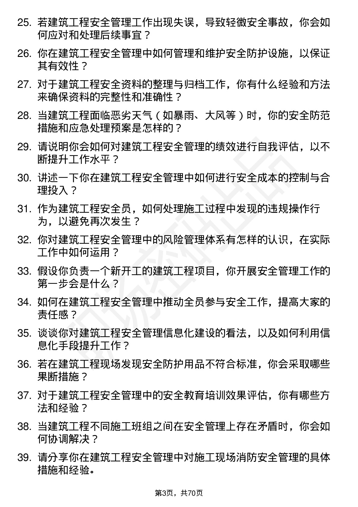 48道旭杰科技建筑工程安全员岗位面试题库及参考回答含考察点分析