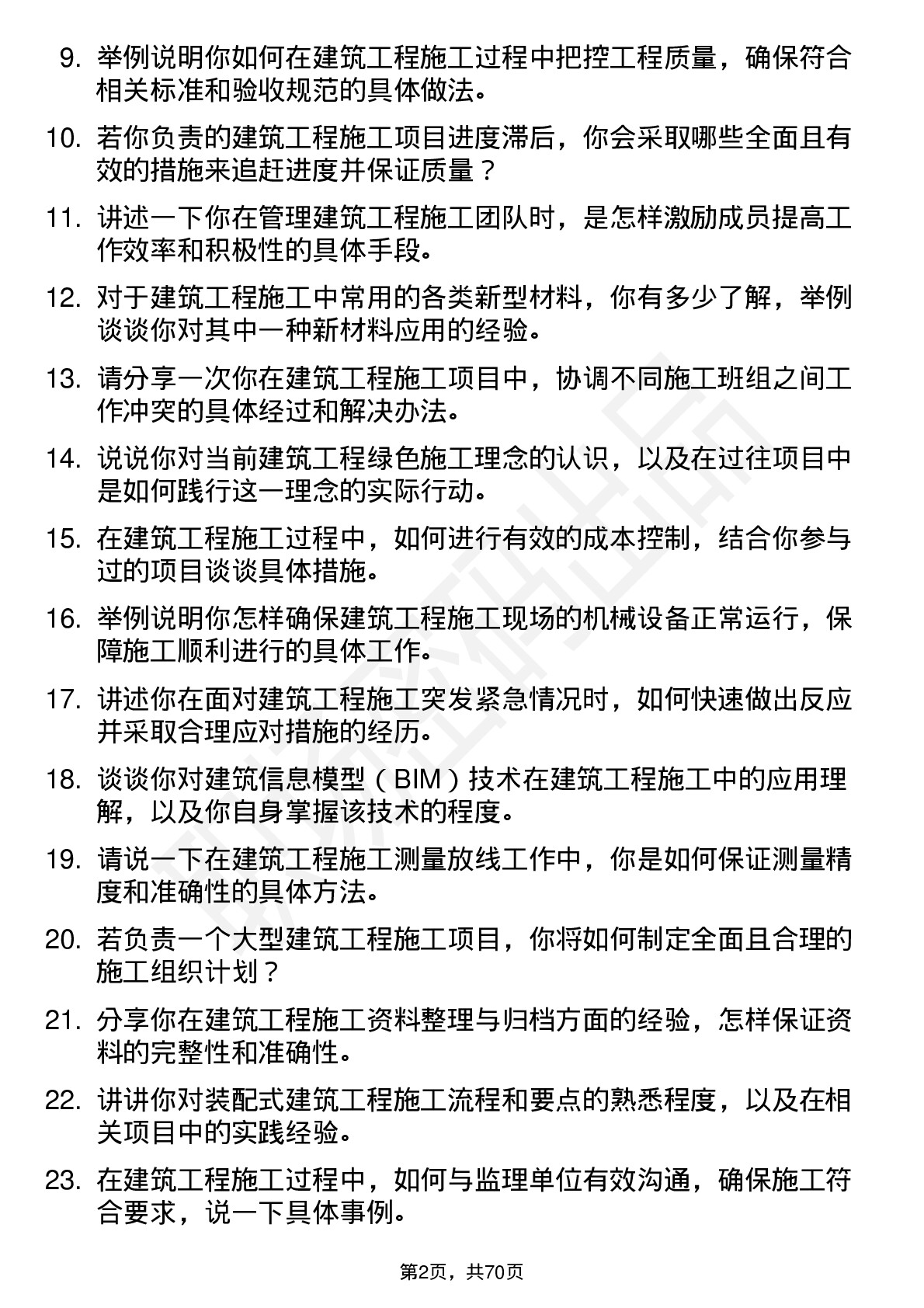 48道旭杰科技建筑工程施工员岗位面试题库及参考回答含考察点分析