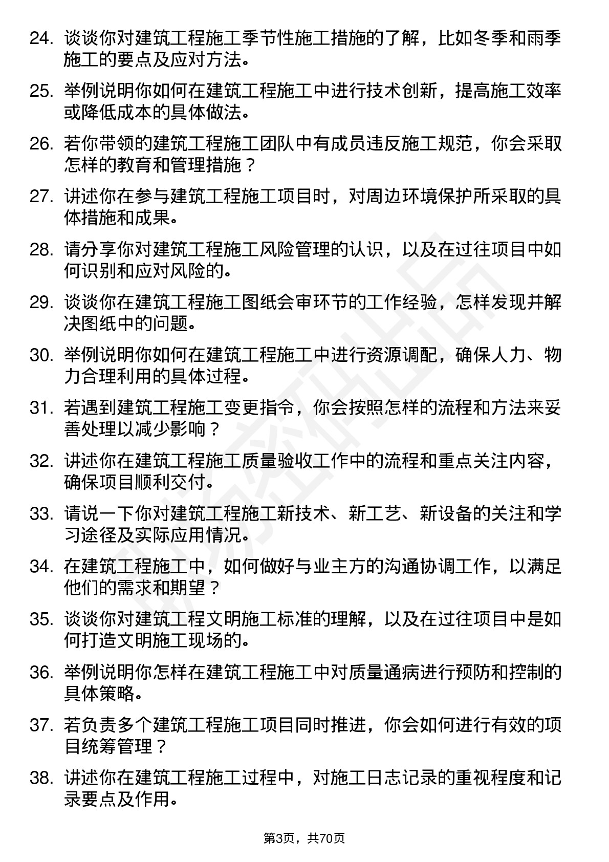 48道旭杰科技建筑工程施工员岗位面试题库及参考回答含考察点分析