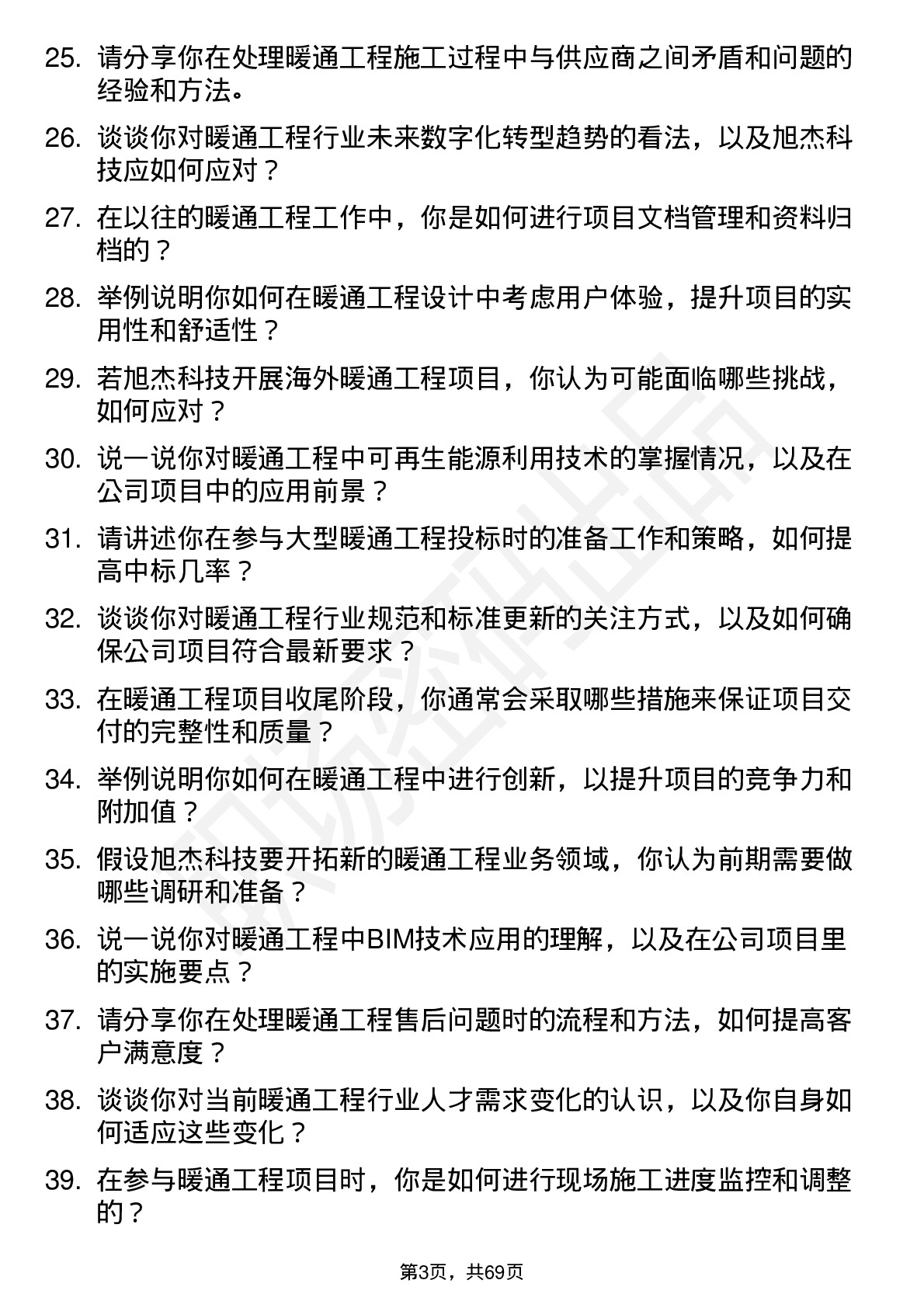 48道旭杰科技暖通工程师岗位面试题库及参考回答含考察点分析