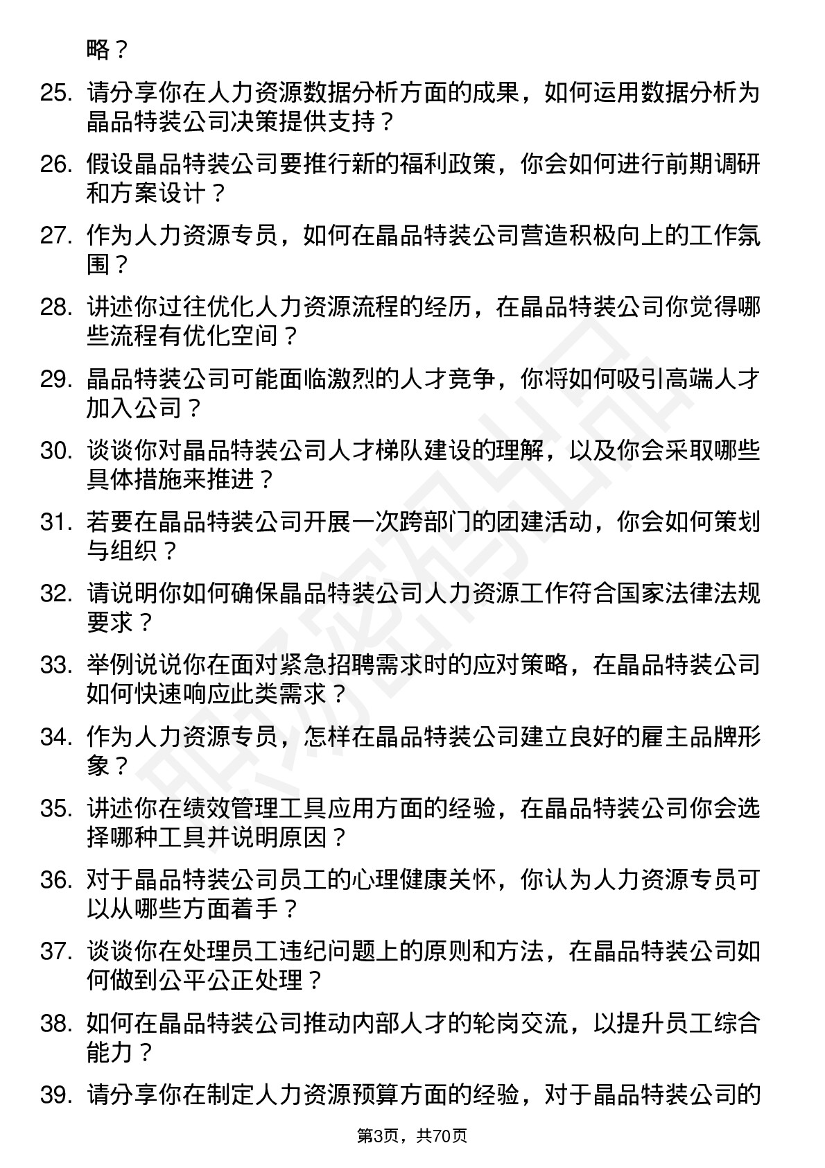 48道晶品特装人力资源专员岗位面试题库及参考回答含考察点分析