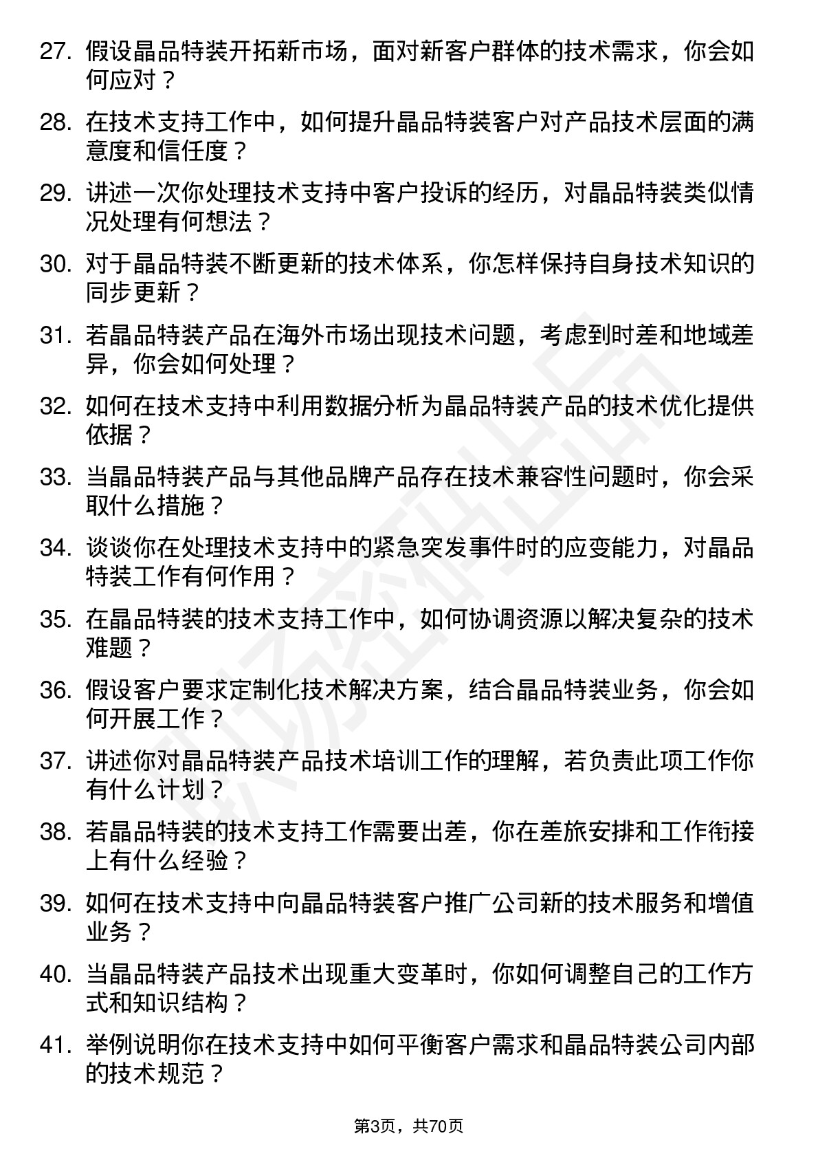 48道晶品特装技术支持工程师岗位面试题库及参考回答含考察点分析