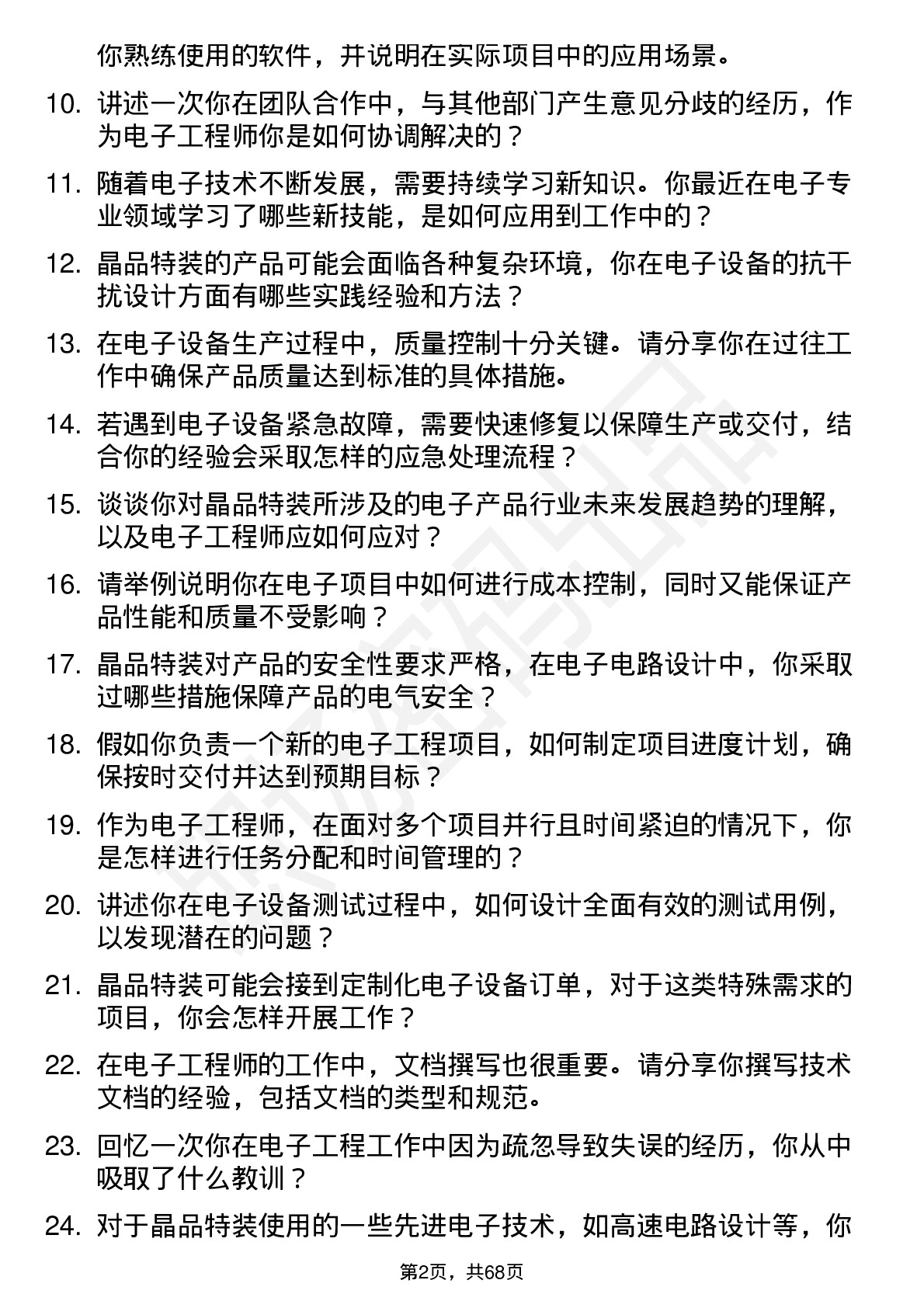 48道晶品特装电子工程师岗位面试题库及参考回答含考察点分析