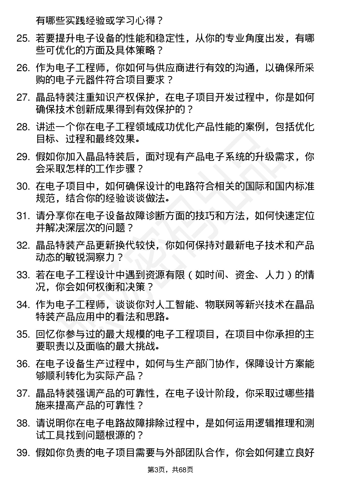 48道晶品特装电子工程师岗位面试题库及参考回答含考察点分析