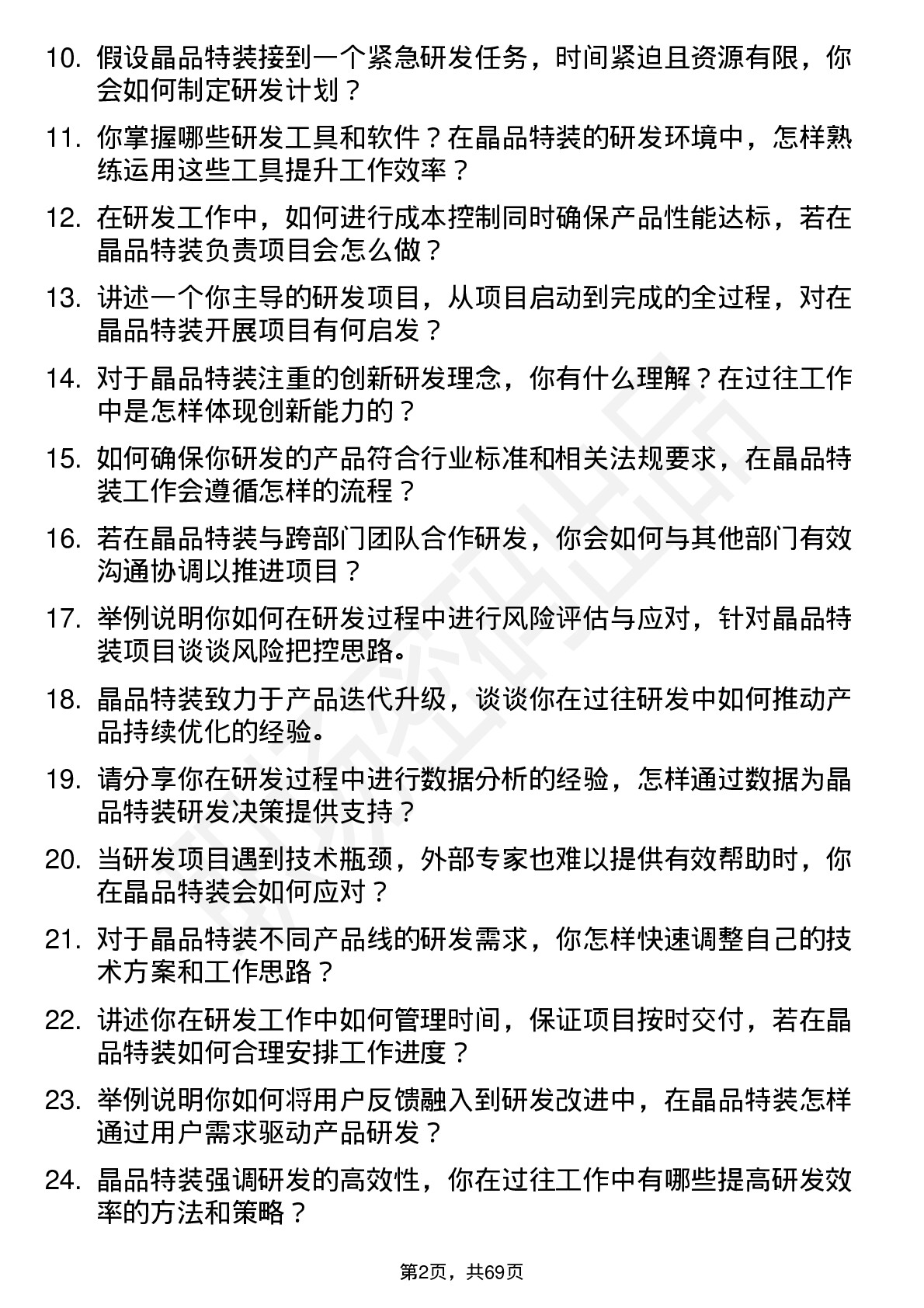 48道晶品特装研发工程师岗位面试题库及参考回答含考察点分析