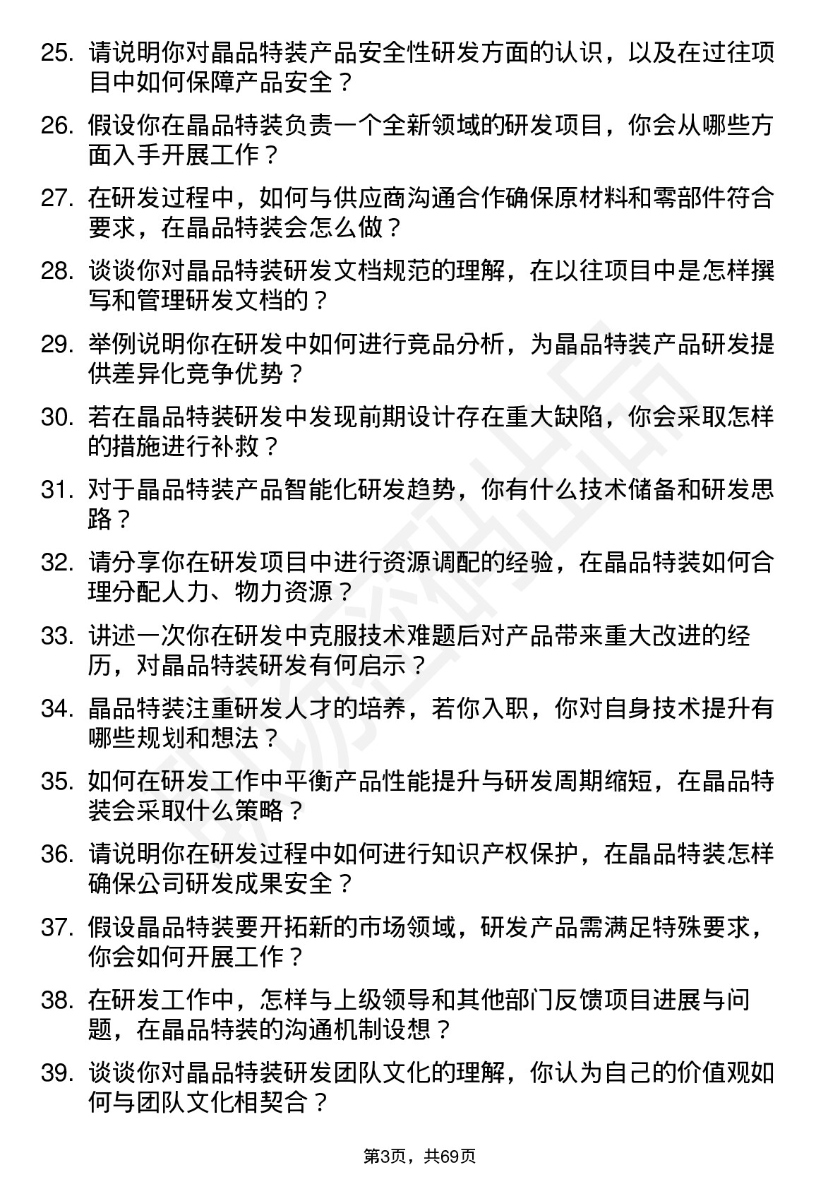 48道晶品特装研发工程师岗位面试题库及参考回答含考察点分析