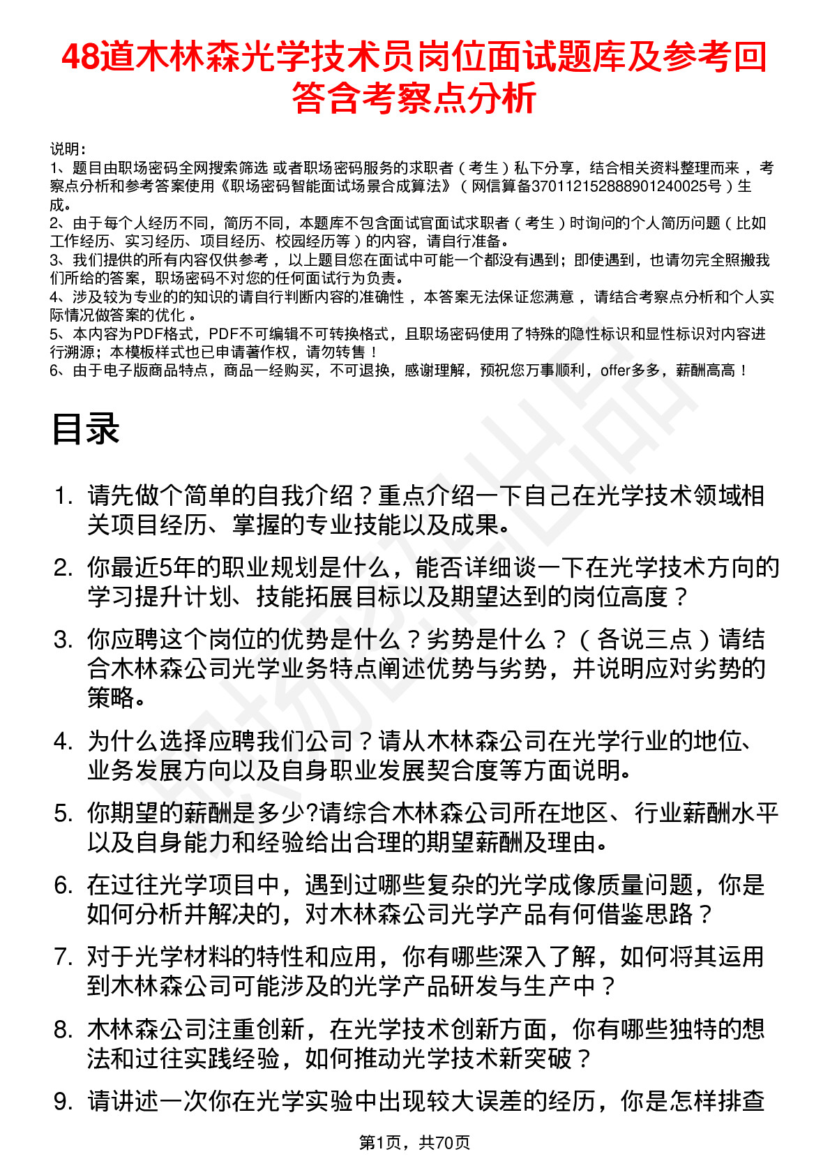 48道木林森光学技术员岗位面试题库及参考回答含考察点分析