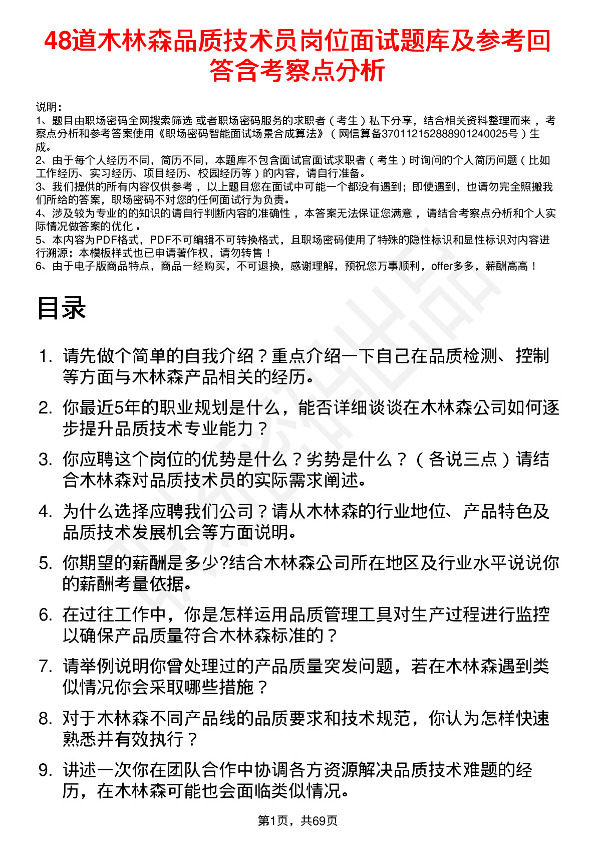 48道木林森品质技术员岗位面试题库及参考回答含考察点分析