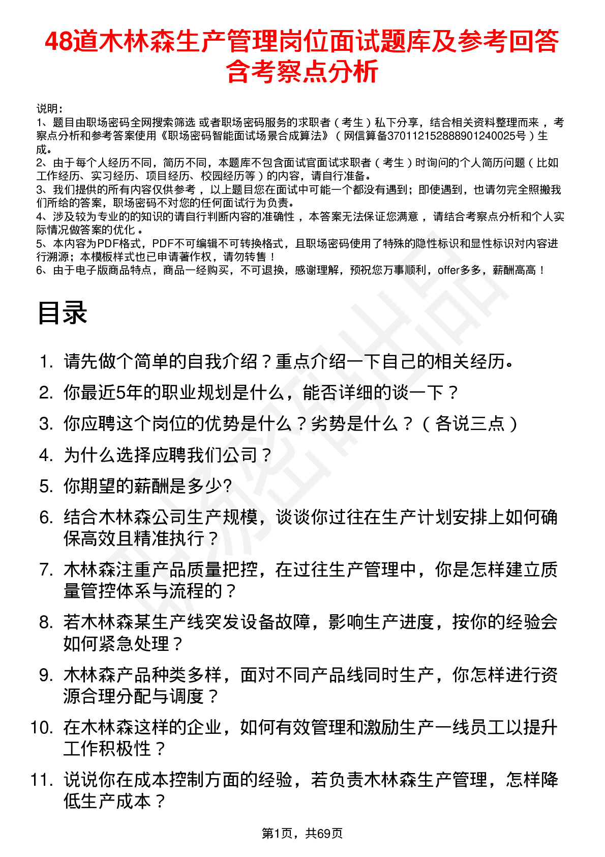 48道木林森生产管理岗位面试题库及参考回答含考察点分析