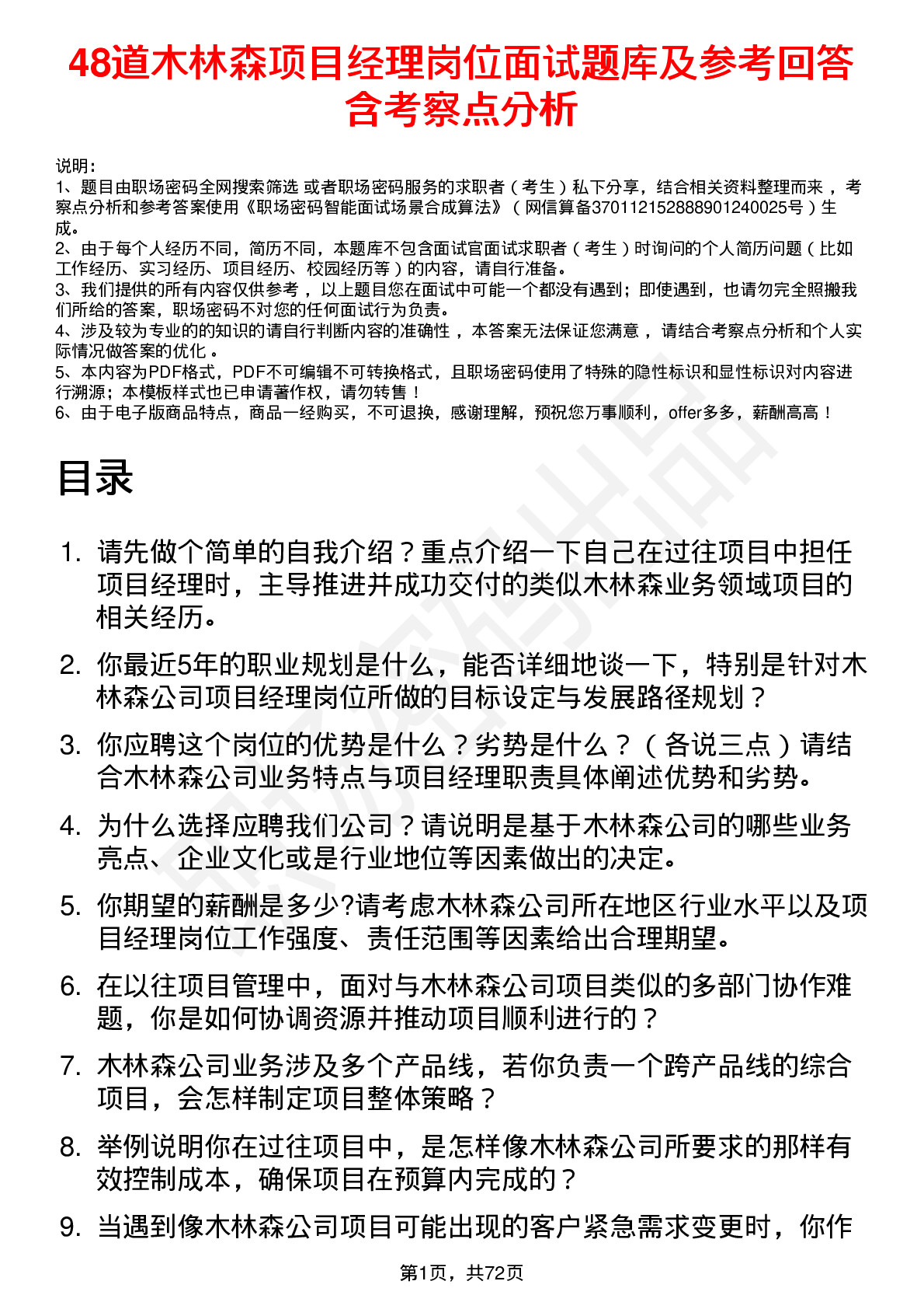 48道木林森项目经理岗位面试题库及参考回答含考察点分析