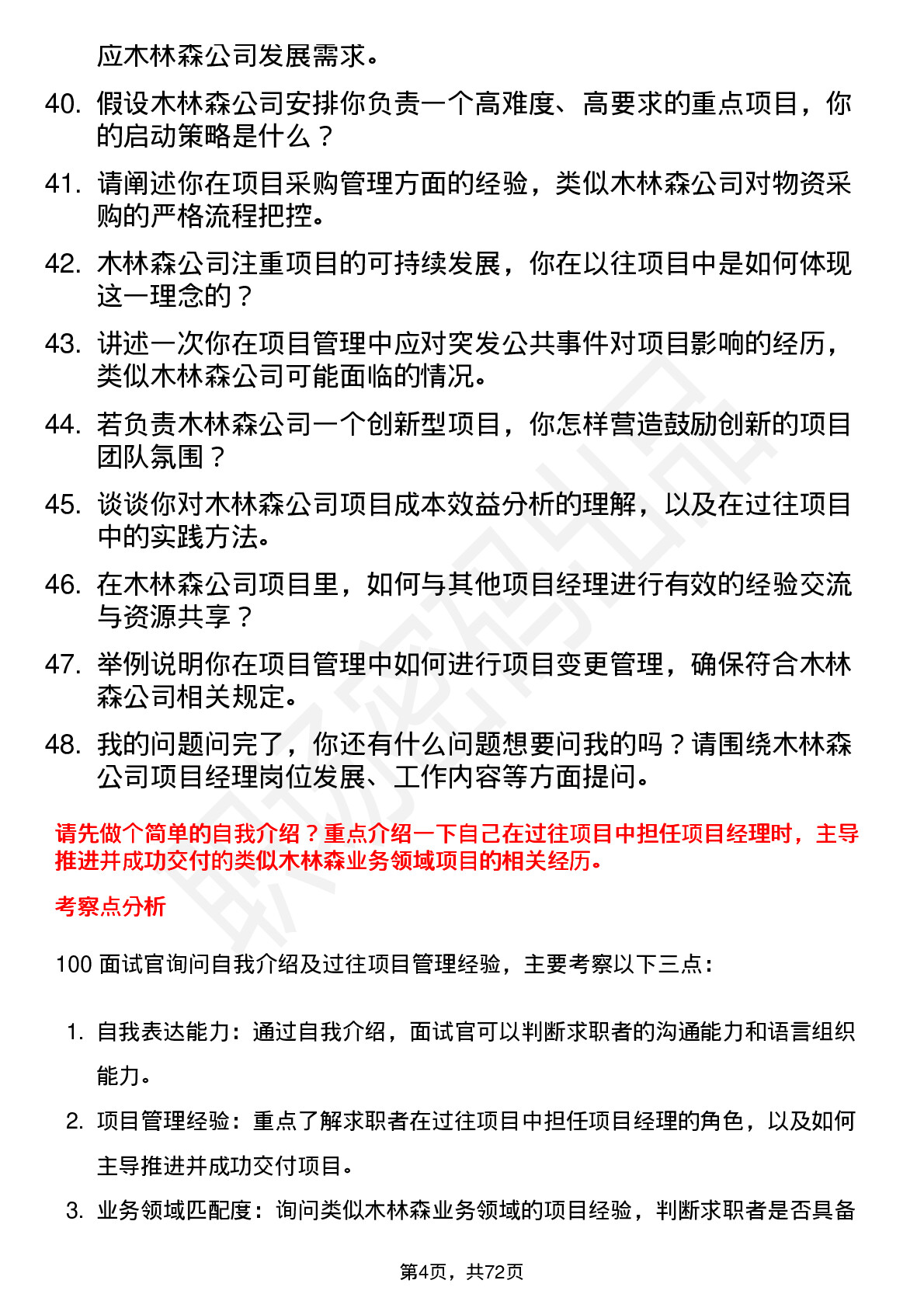 48道木林森项目经理岗位面试题库及参考回答含考察点分析