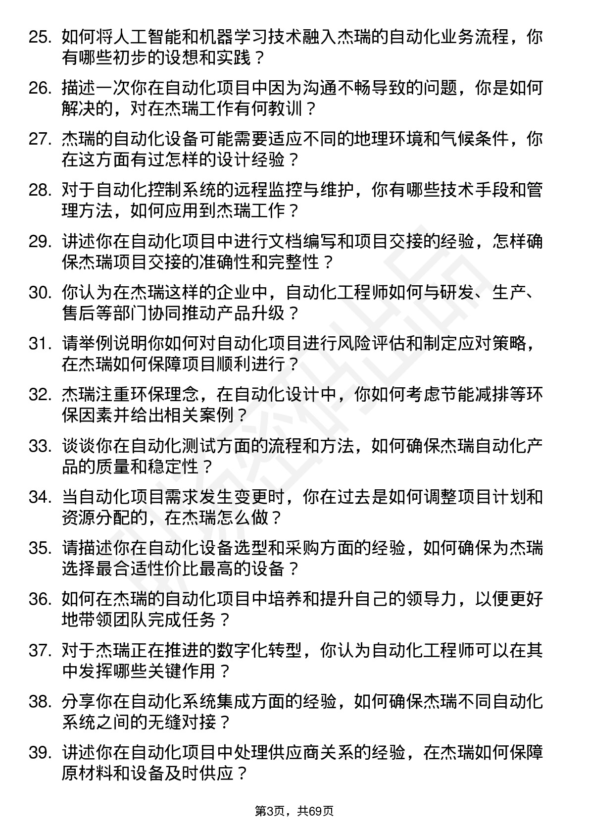 48道杰瑞股份自动化工程师岗位面试题库及参考回答含考察点分析