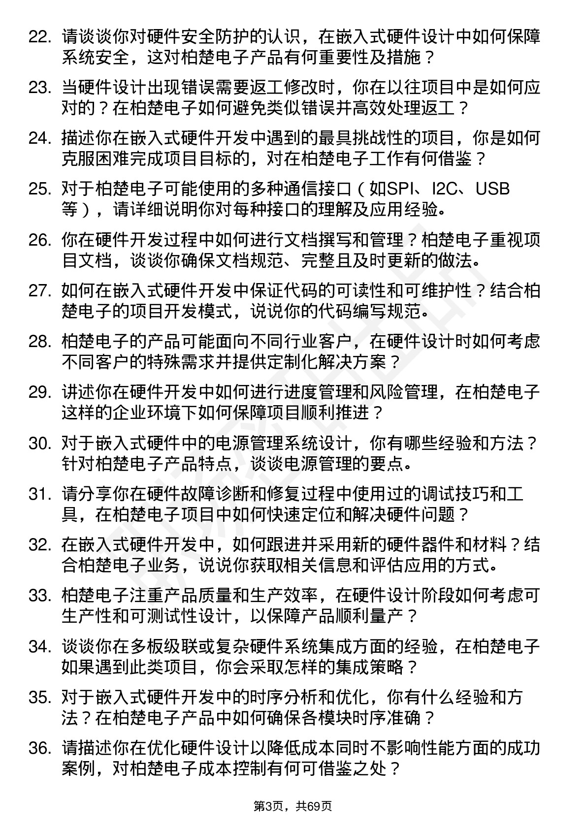 48道柏楚电子嵌入式硬件工程师岗位面试题库及参考回答含考察点分析