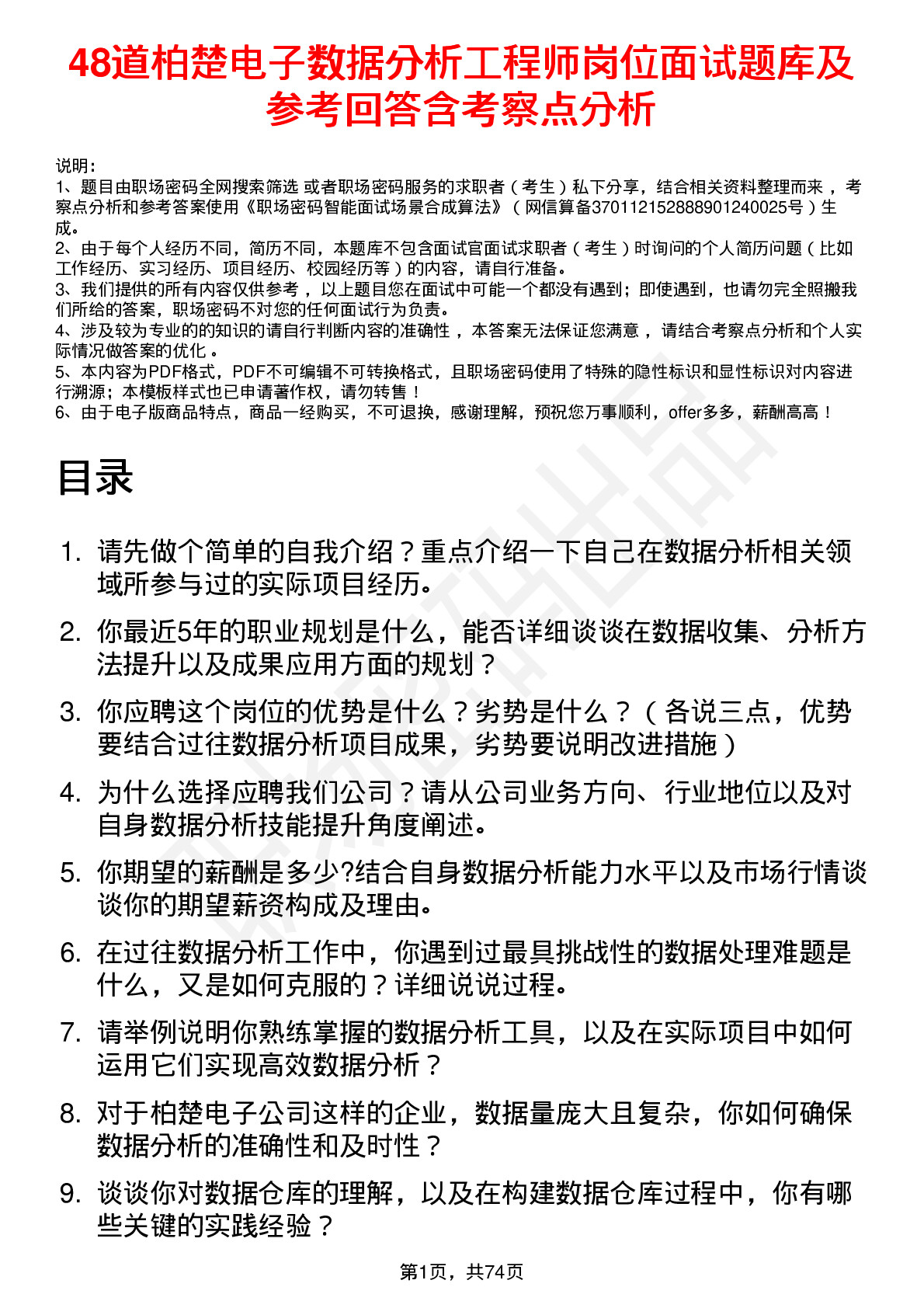 48道柏楚电子数据分析工程师岗位面试题库及参考回答含考察点分析