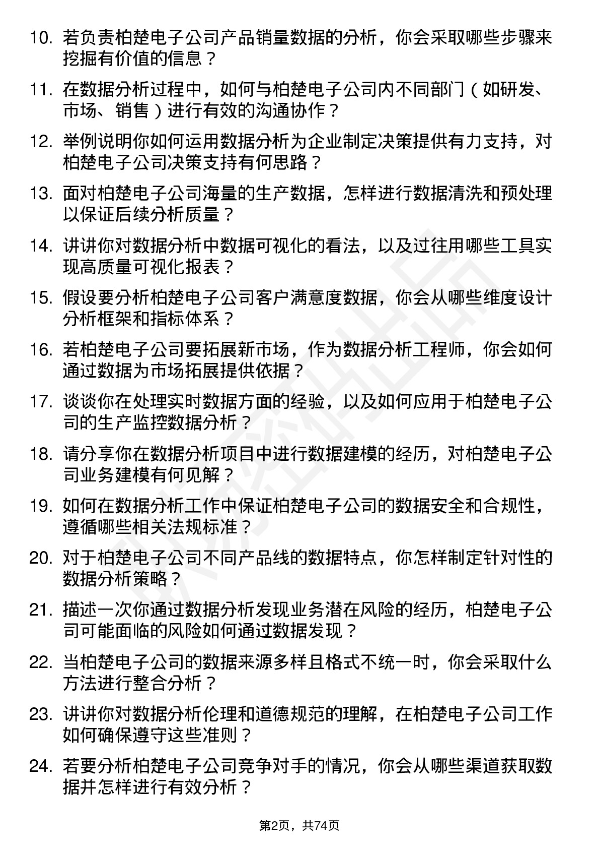 48道柏楚电子数据分析工程师岗位面试题库及参考回答含考察点分析