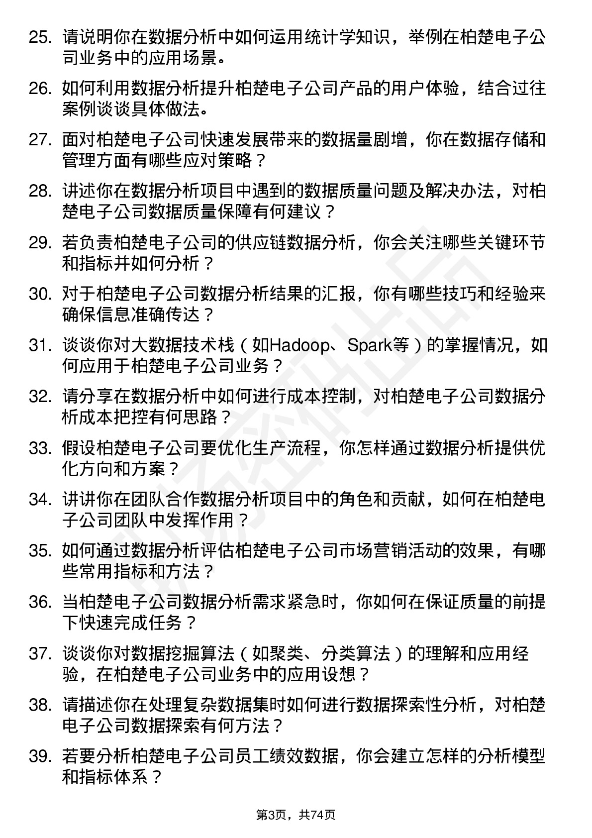 48道柏楚电子数据分析工程师岗位面试题库及参考回答含考察点分析