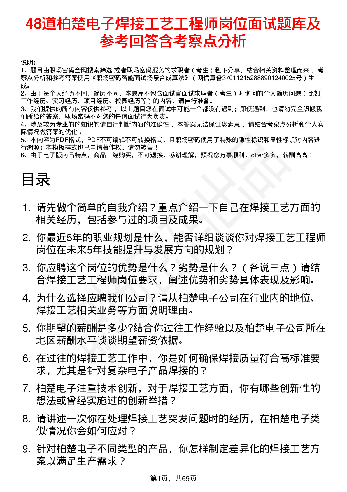 48道柏楚电子焊接工艺工程师岗位面试题库及参考回答含考察点分析