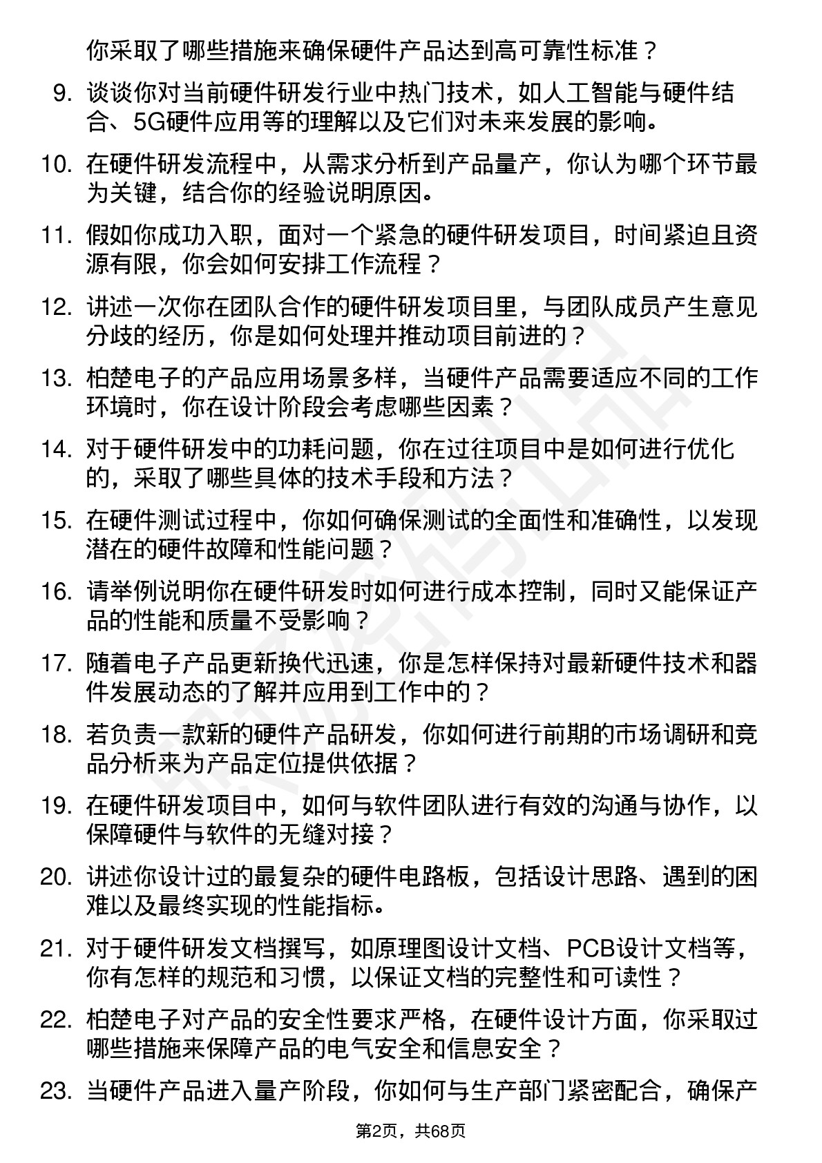 48道柏楚电子硬件研发工程师岗位面试题库及参考回答含考察点分析