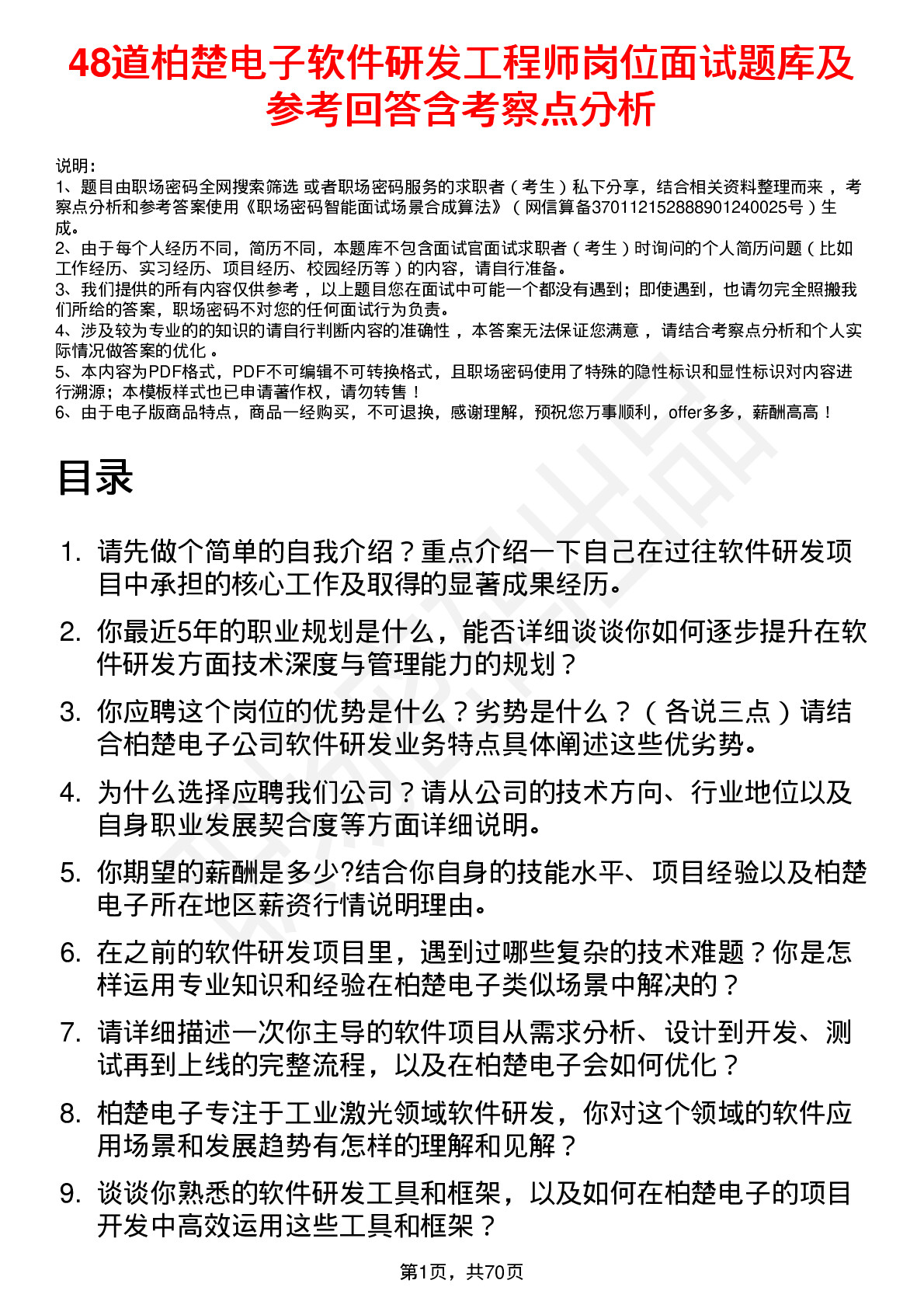 48道柏楚电子软件研发工程师岗位面试题库及参考回答含考察点分析