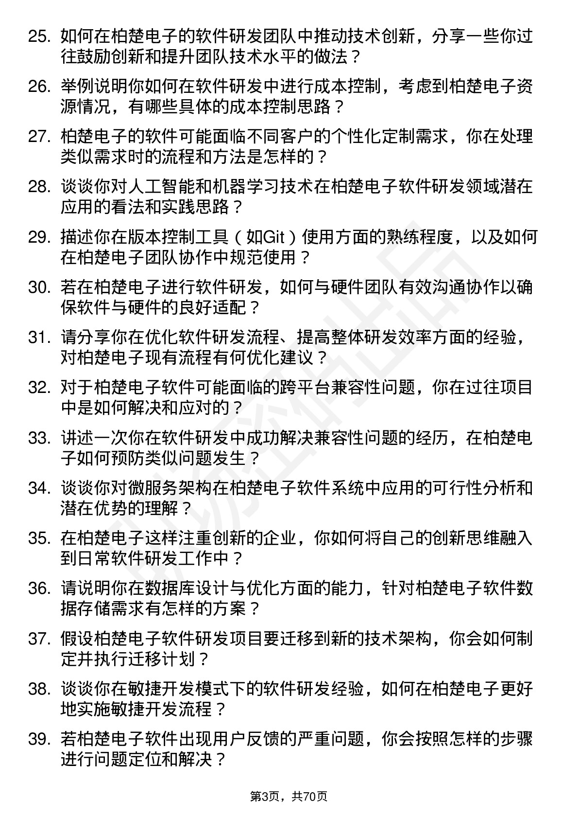 48道柏楚电子软件研发工程师岗位面试题库及参考回答含考察点分析