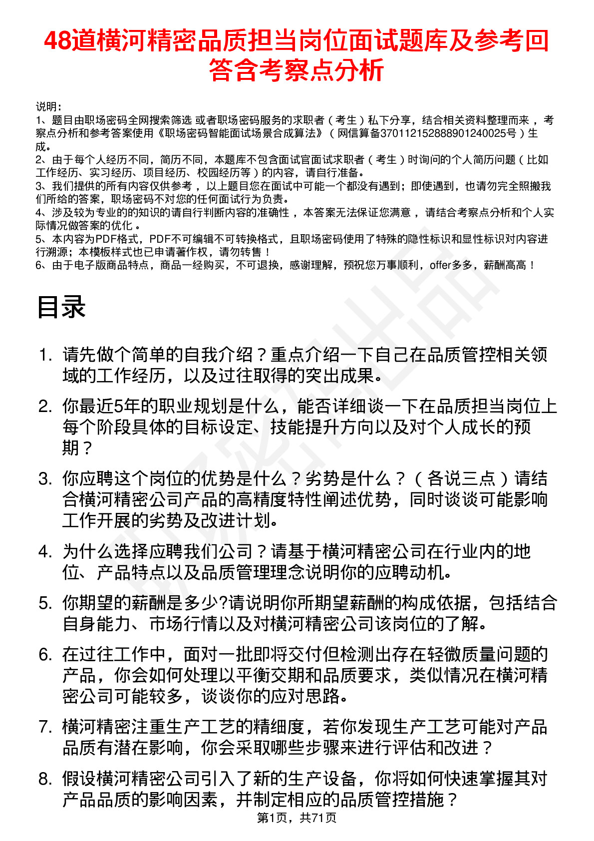 48道横河精密品质担当岗位面试题库及参考回答含考察点分析