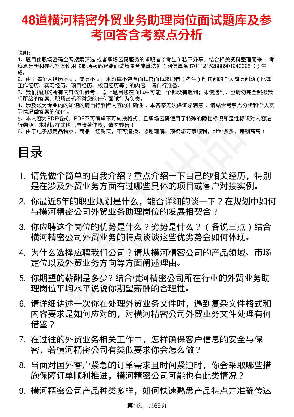 48道横河精密外贸业务助理岗位面试题库及参考回答含考察点分析