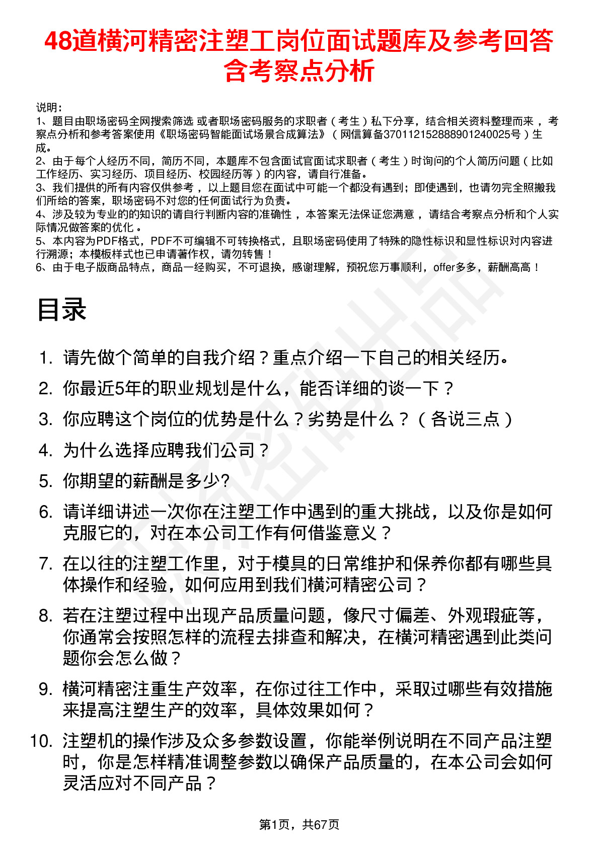 48道横河精密注塑工岗位面试题库及参考回答含考察点分析