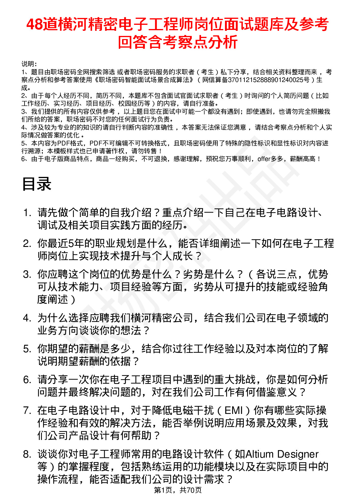 48道横河精密电子工程师岗位面试题库及参考回答含考察点分析