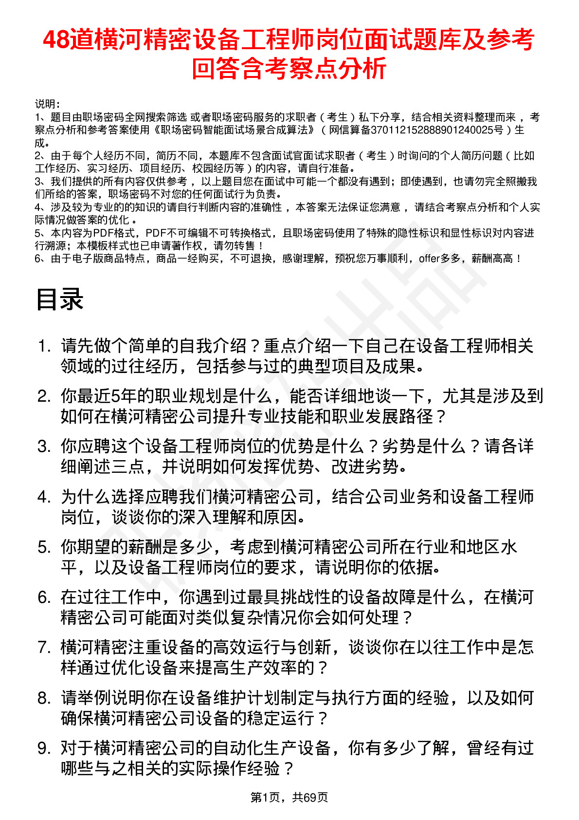 48道横河精密设备工程师岗位面试题库及参考回答含考察点分析