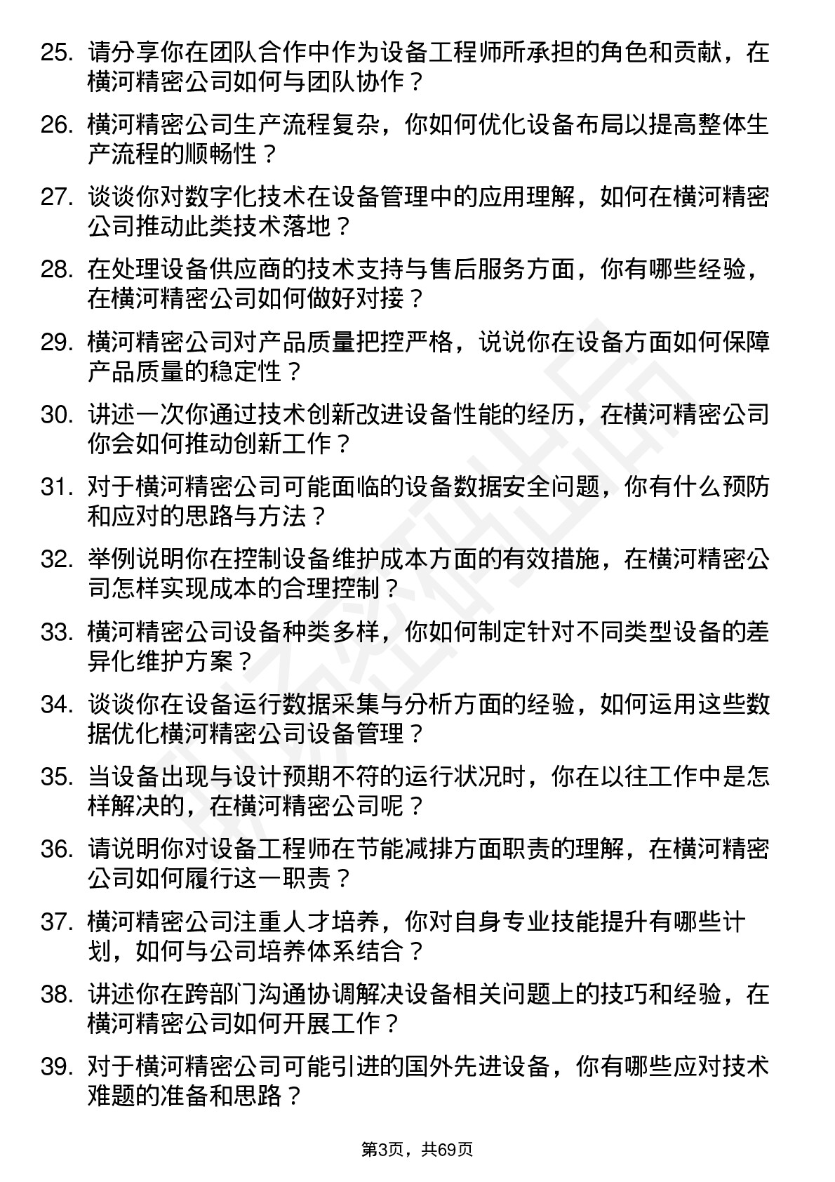 48道横河精密设备工程师岗位面试题库及参考回答含考察点分析