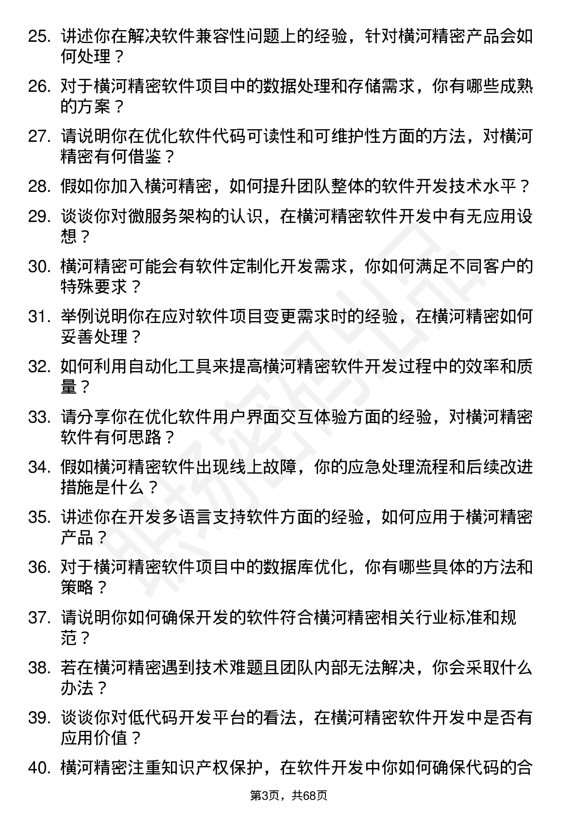 48道横河精密软件开发工程师岗位面试题库及参考回答含考察点分析