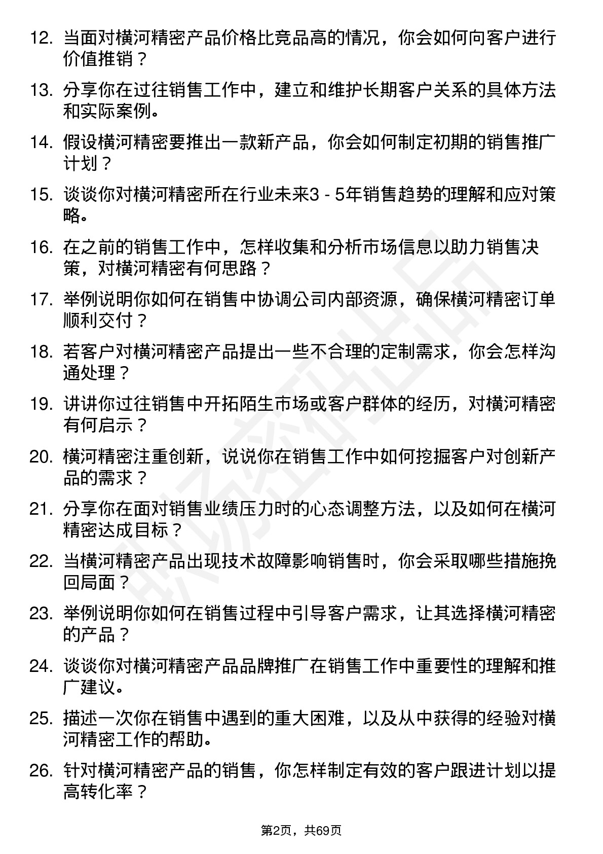 48道横河精密销售代表岗位面试题库及参考回答含考察点分析