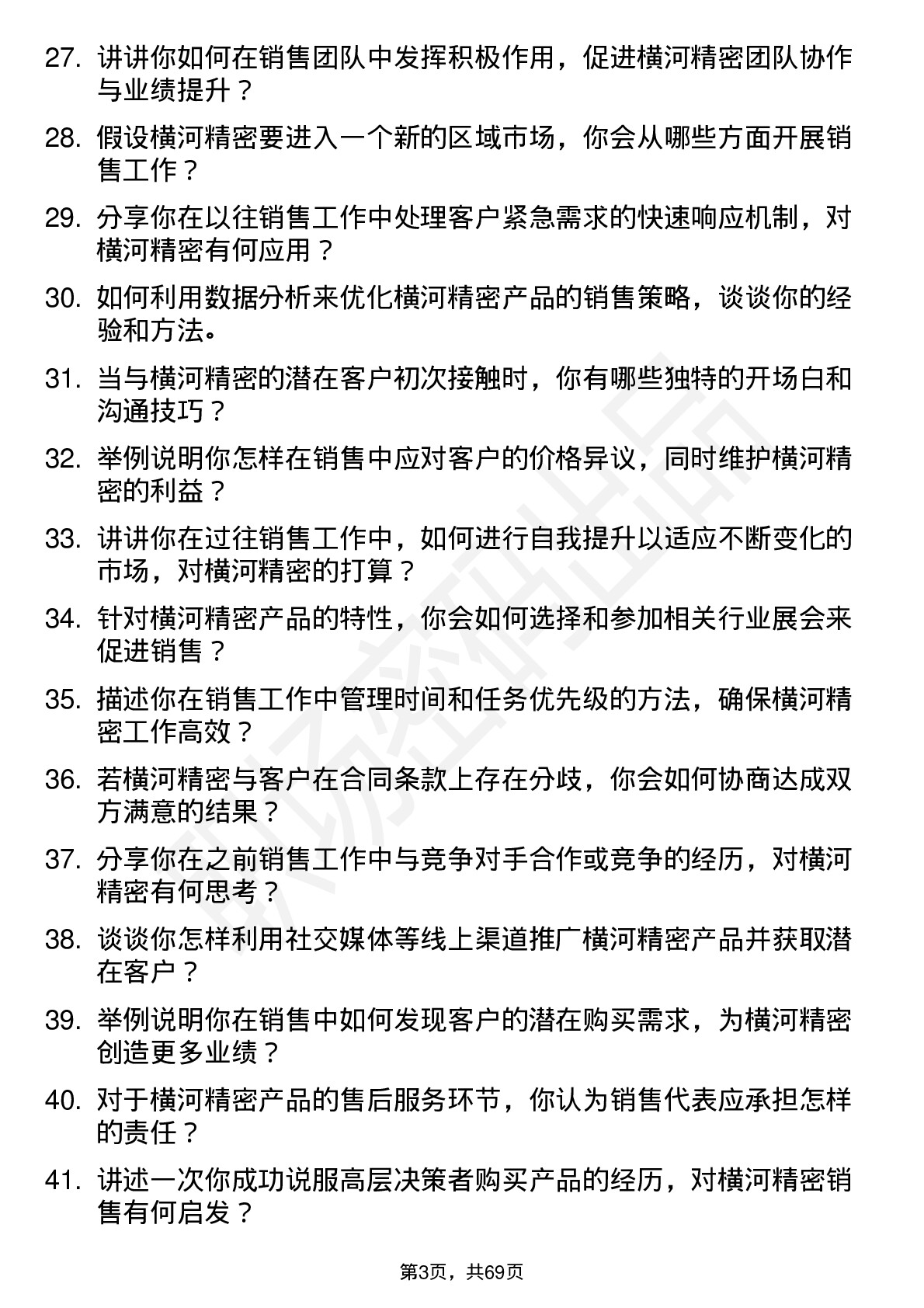 48道横河精密销售代表岗位面试题库及参考回答含考察点分析