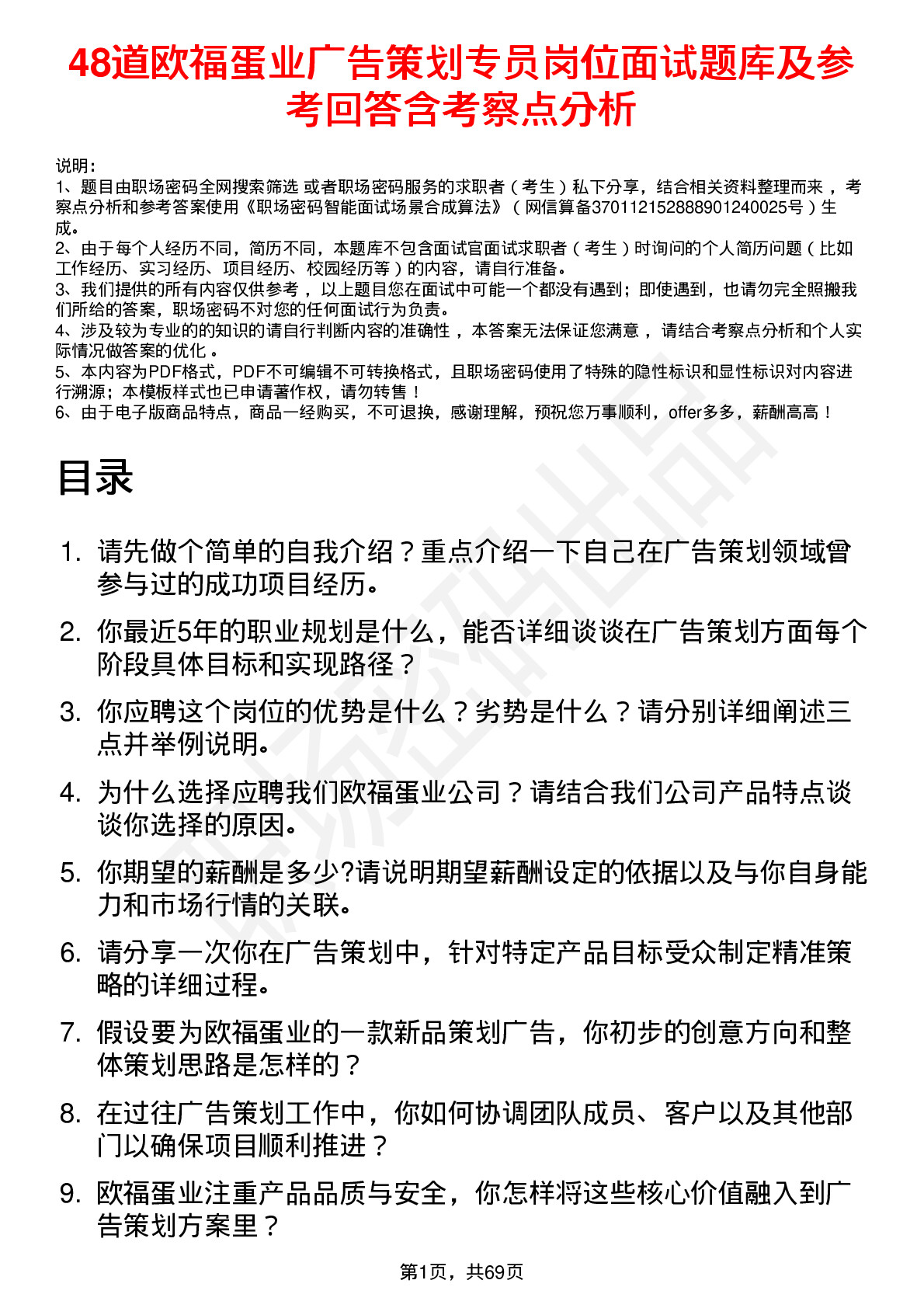 48道欧福蛋业广告策划专员岗位面试题库及参考回答含考察点分析